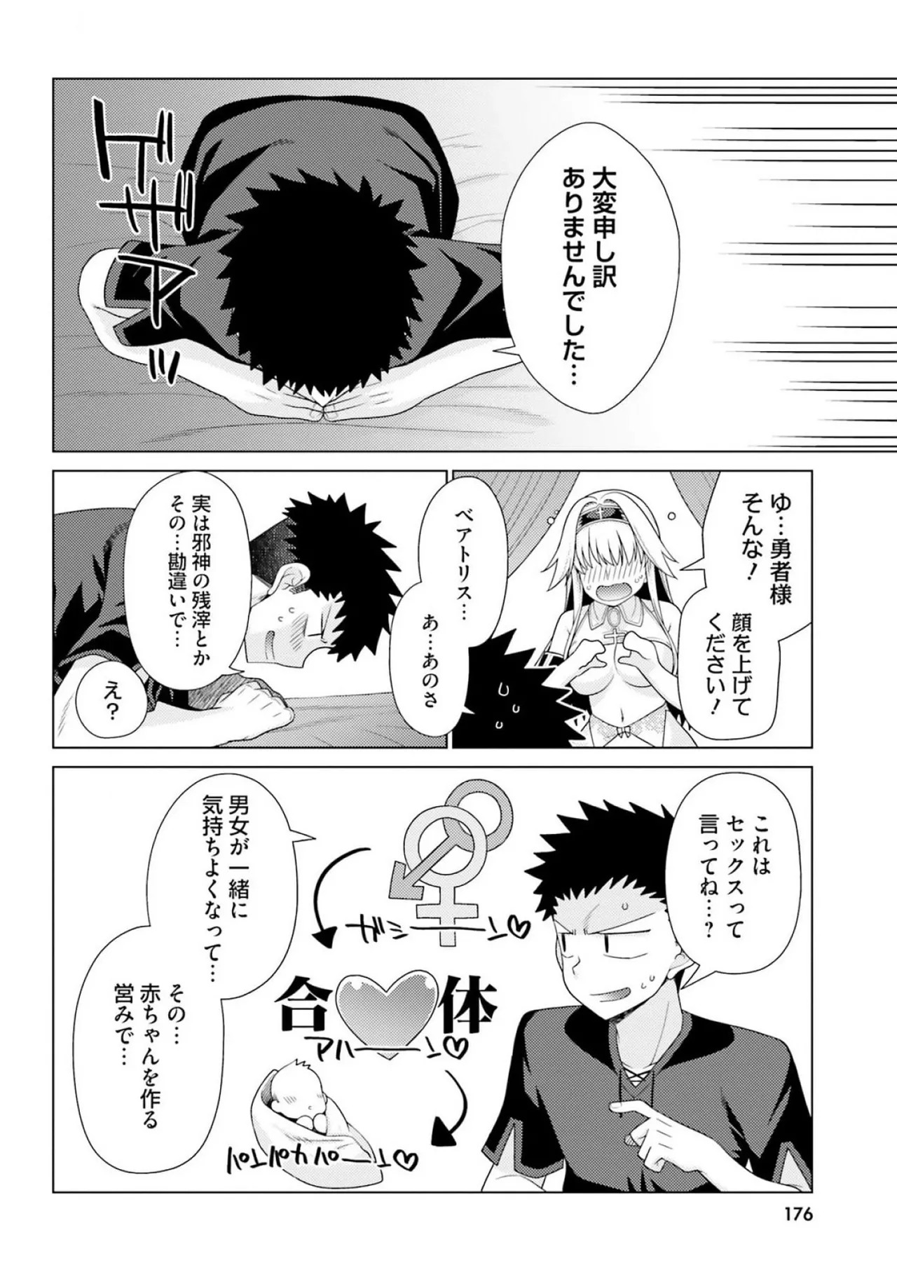 [宮社惣恭] はにとらっ！ 召喚勇者をハメるハニートラップ包囲網 第03巻 - Page 178