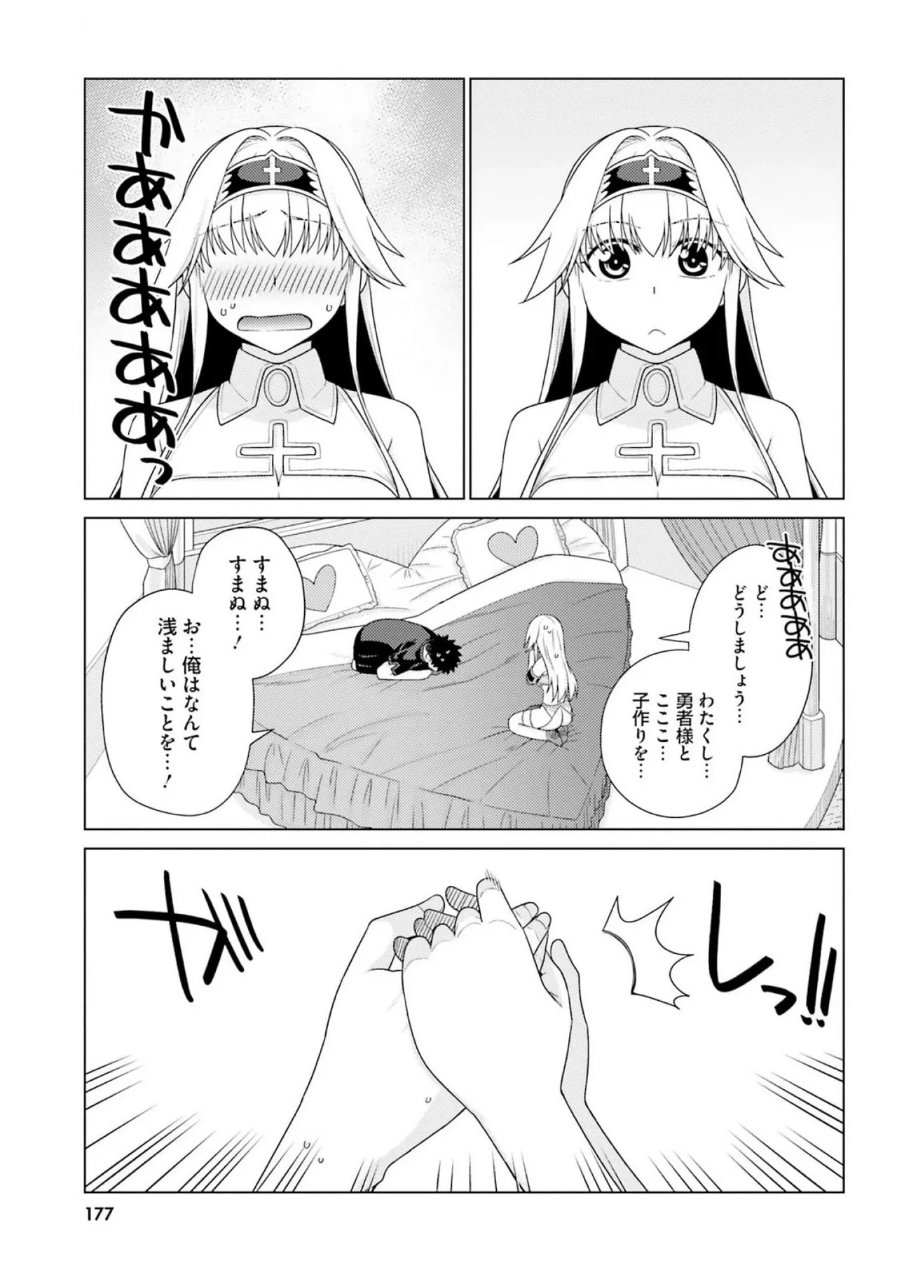 [宮社惣恭] はにとらっ！ 召喚勇者をハメるハニートラップ包囲網 第03巻 - Page 179