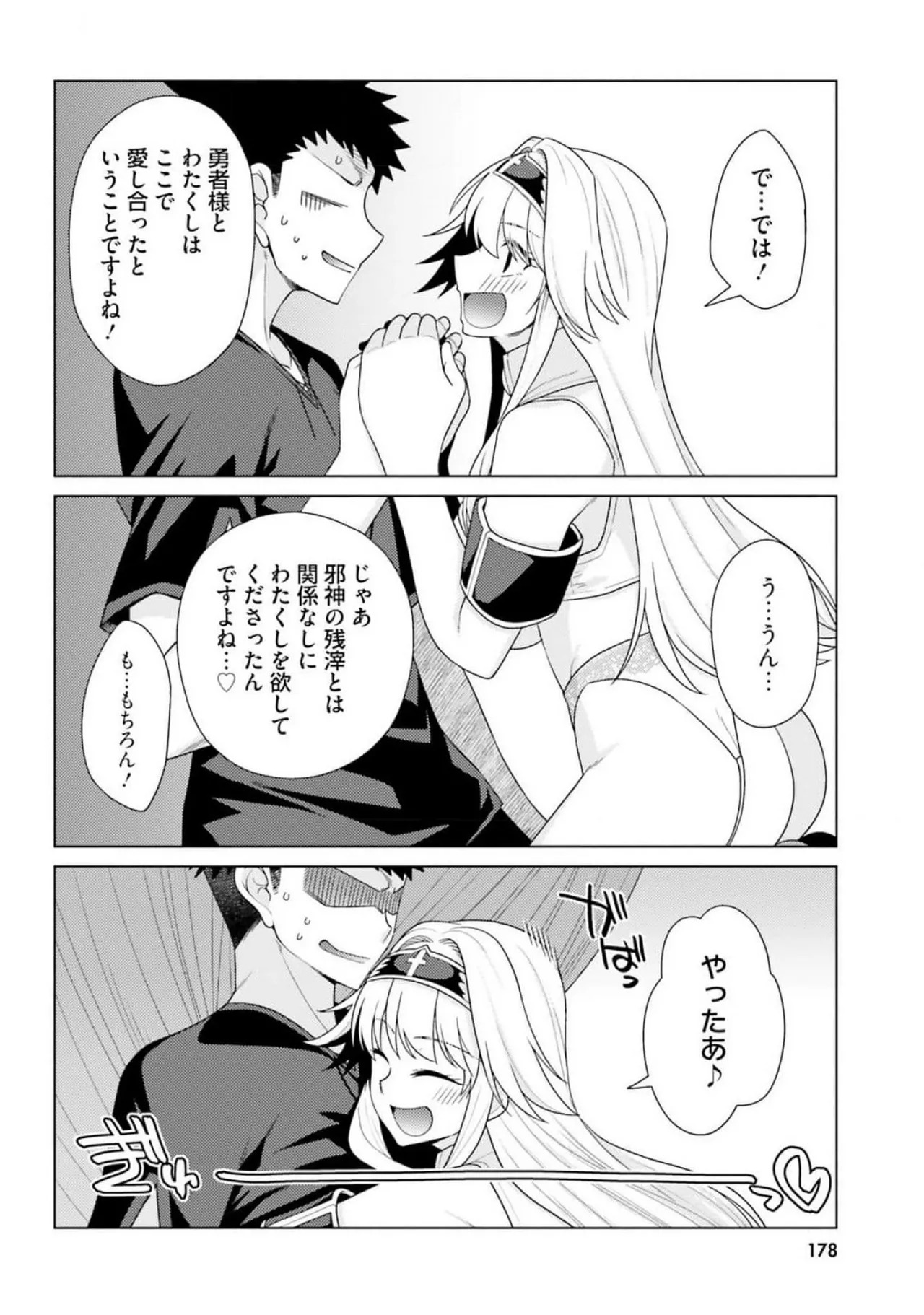 [宮社惣恭] はにとらっ！ 召喚勇者をハメるハニートラップ包囲網 第03巻 - Page 180