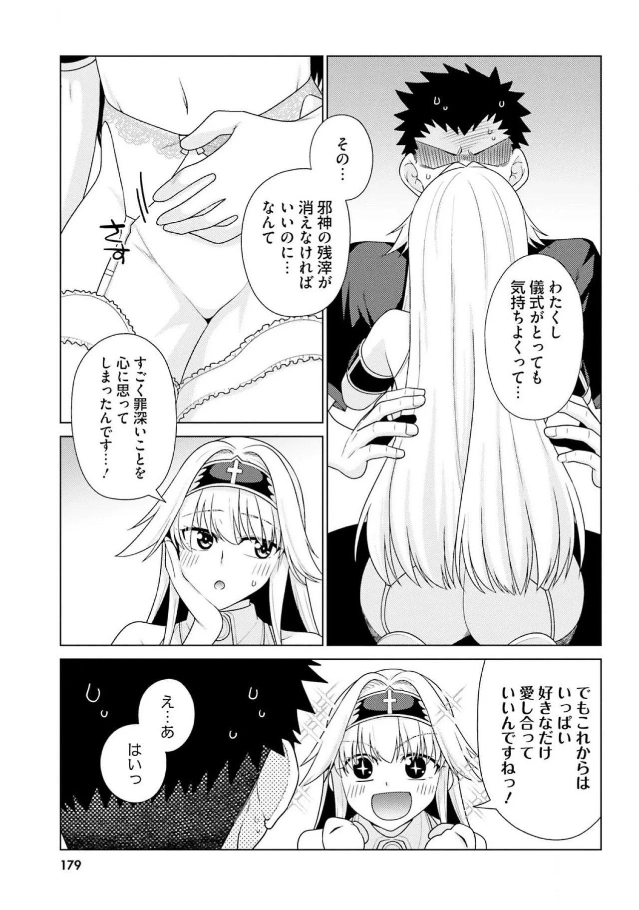 [宮社惣恭] はにとらっ！ 召喚勇者をハメるハニートラップ包囲網 第03巻 - Page 181