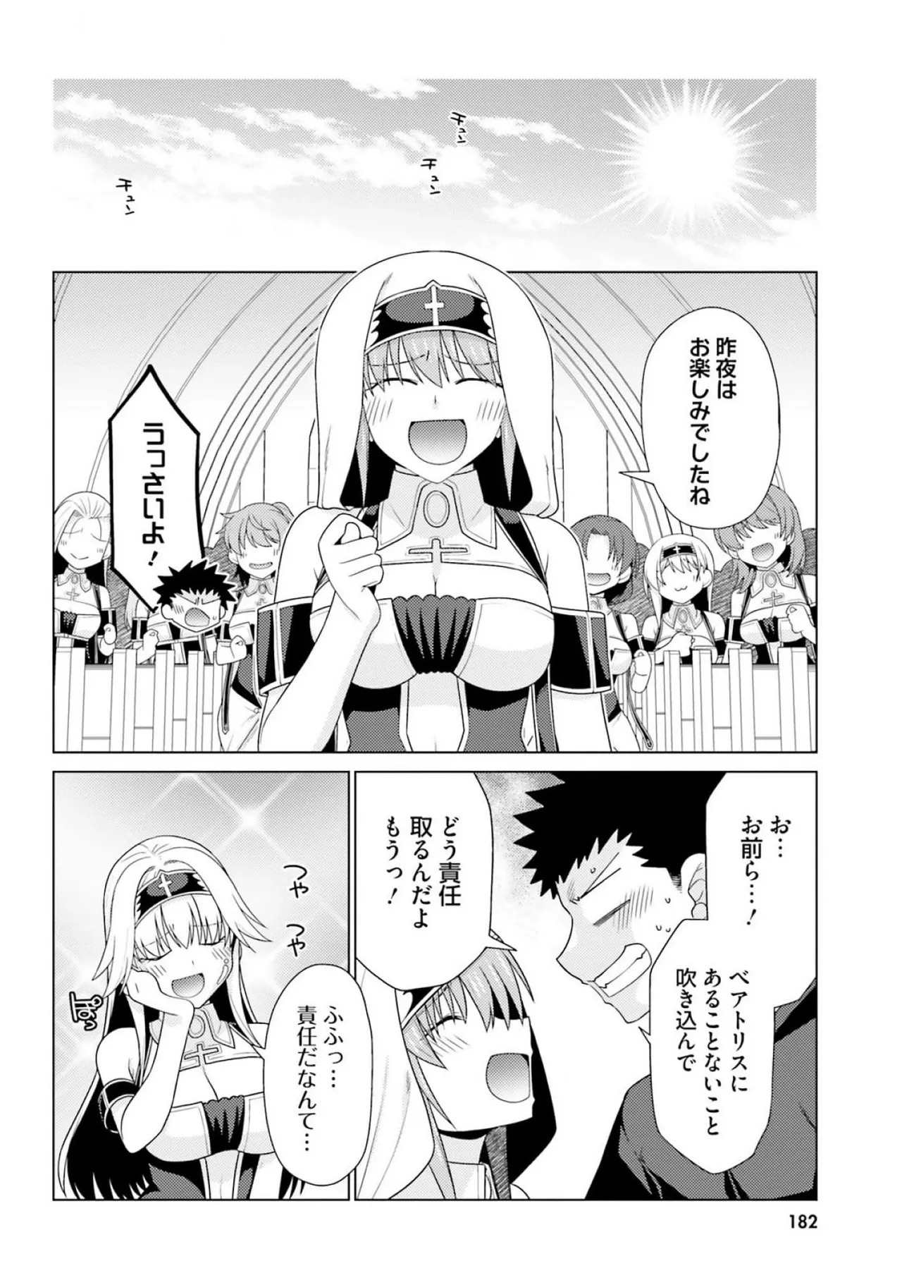 [宮社惣恭] はにとらっ！ 召喚勇者をハメるハニートラップ包囲網 第03巻 - Page 184