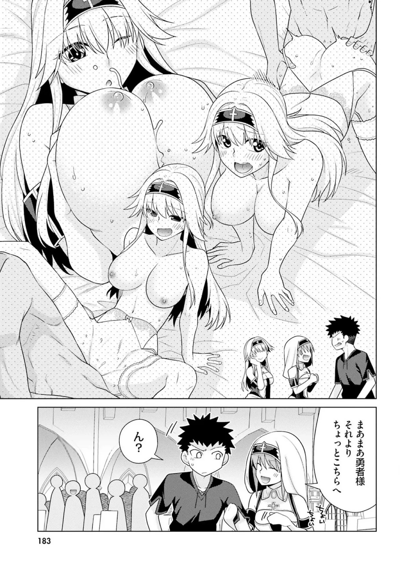 [宮社惣恭] はにとらっ！ 召喚勇者をハメるハニートラップ包囲網 第03巻 - Page 185