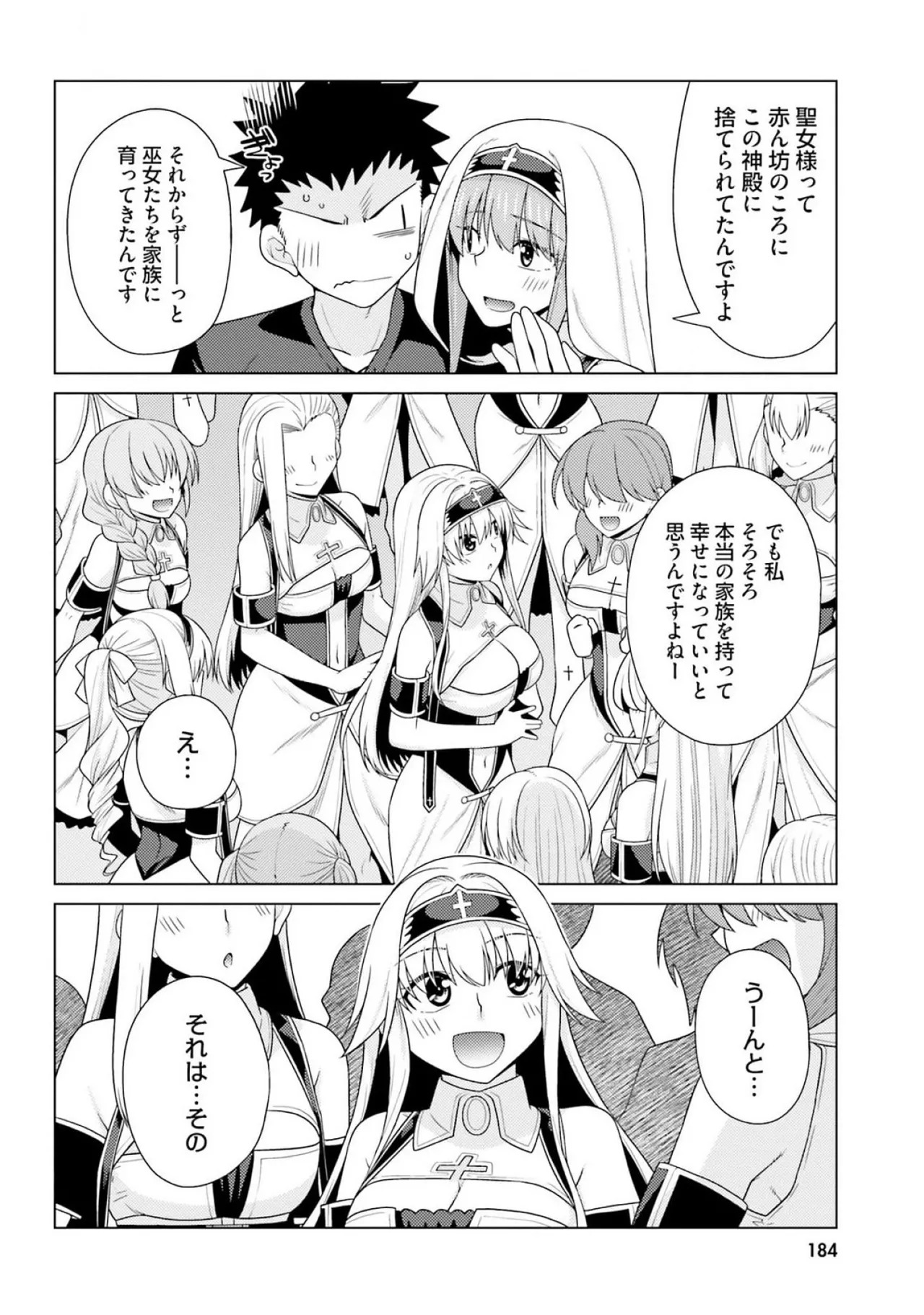 [宮社惣恭] はにとらっ！ 召喚勇者をハメるハニートラップ包囲網 第03巻 - Page 186