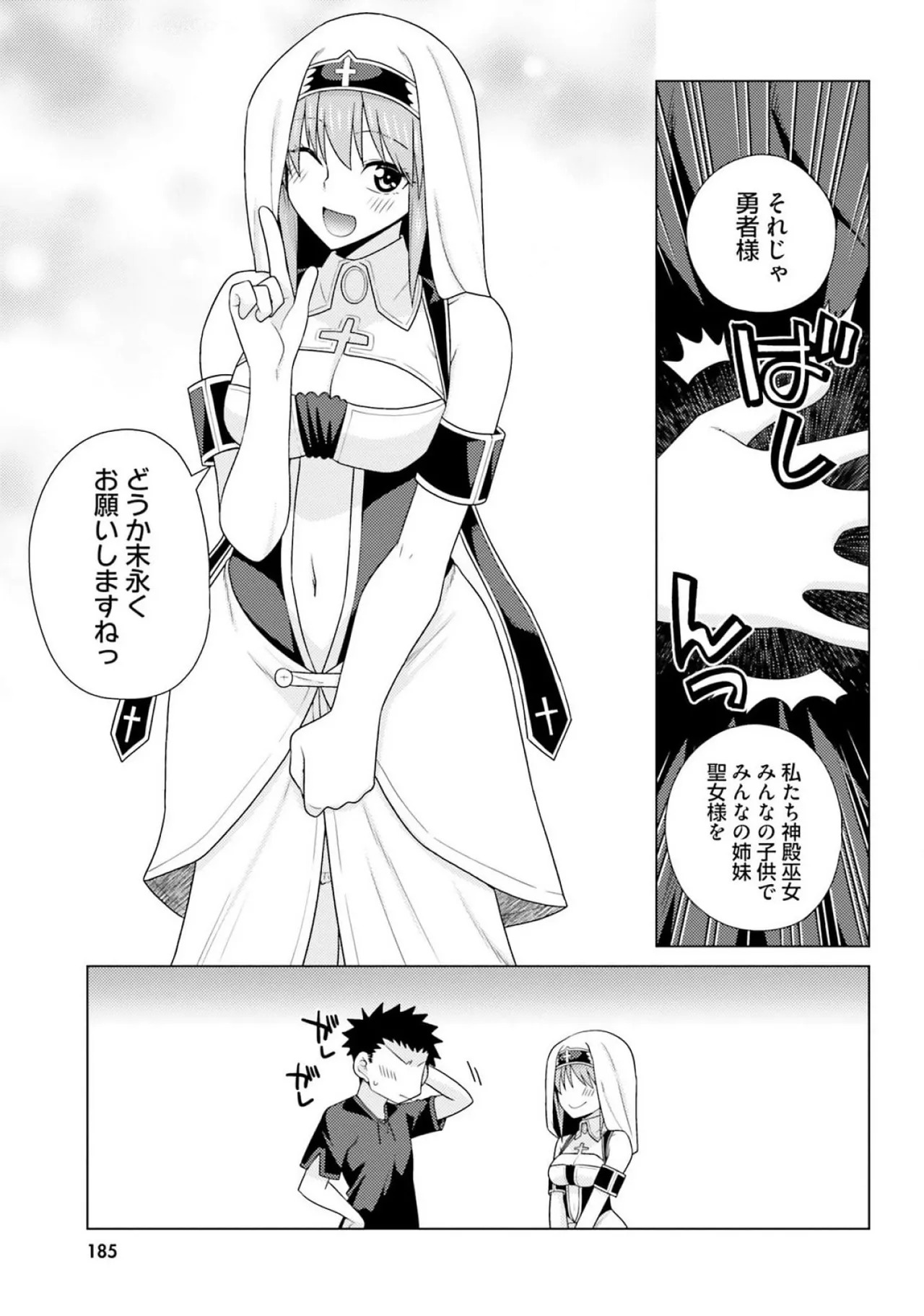 [宮社惣恭] はにとらっ！ 召喚勇者をハメるハニートラップ包囲網 第03巻 - Page 187