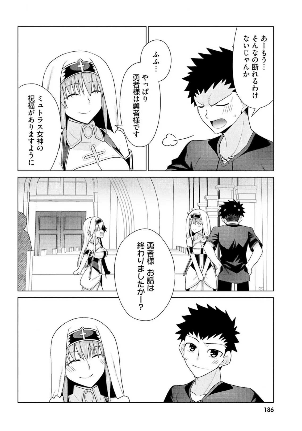 [宮社惣恭] はにとらっ！ 召喚勇者をハメるハニートラップ包囲網 第03巻 - Page 188