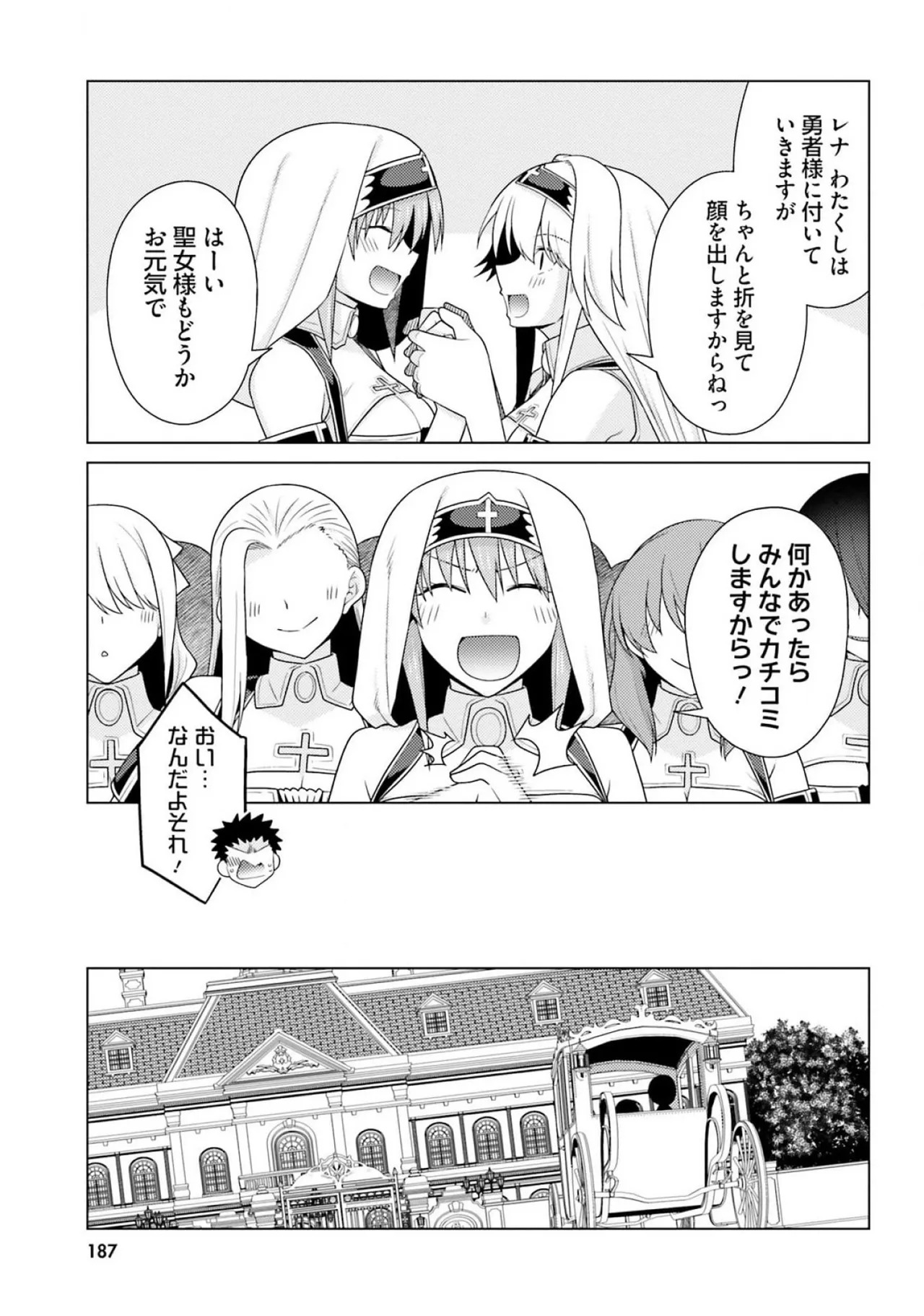 [宮社惣恭] はにとらっ！ 召喚勇者をハメるハニートラップ包囲網 第03巻 - Page 189