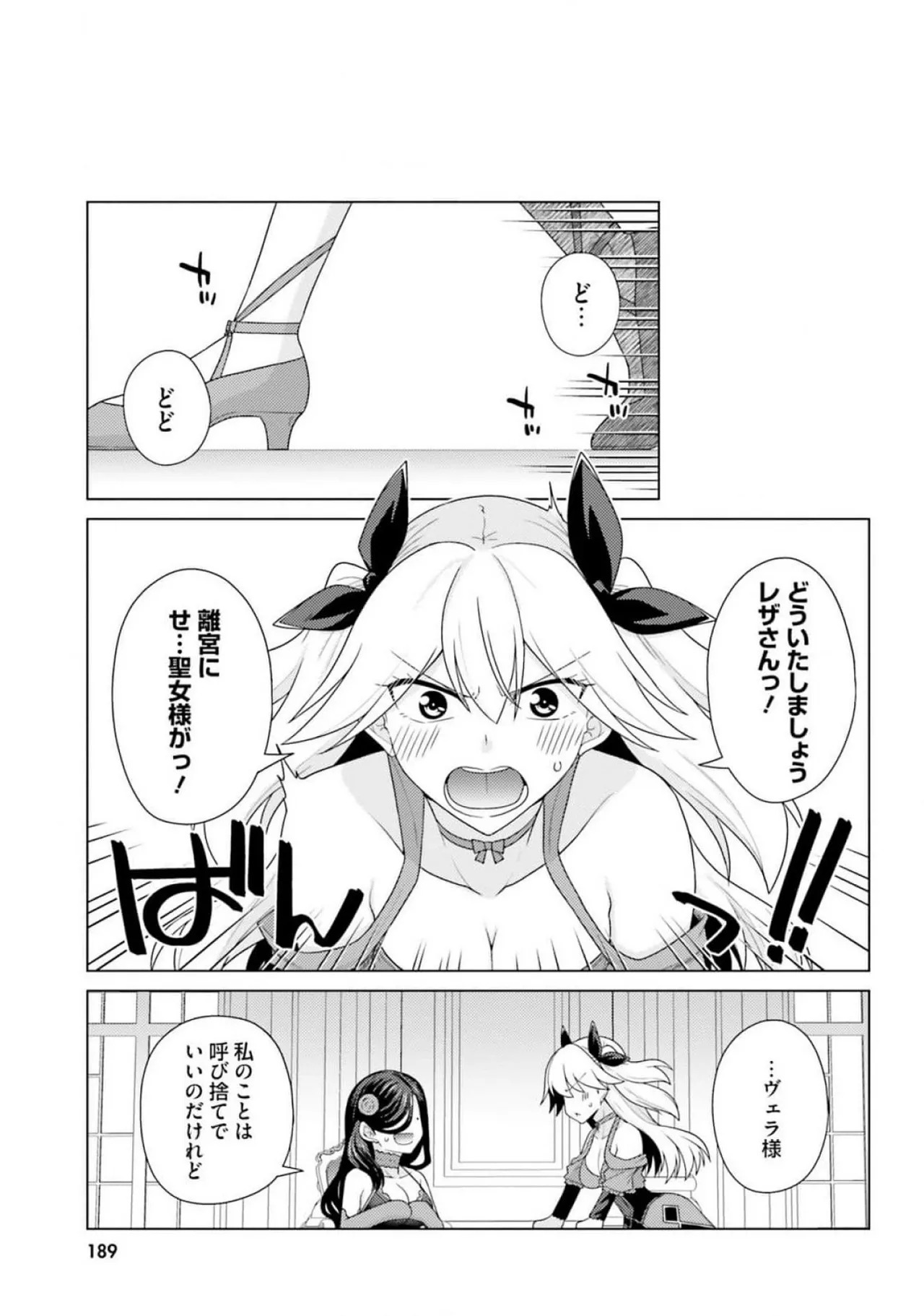 [宮社惣恭] はにとらっ！ 召喚勇者をハメるハニートラップ包囲網 第03巻 - Page 191