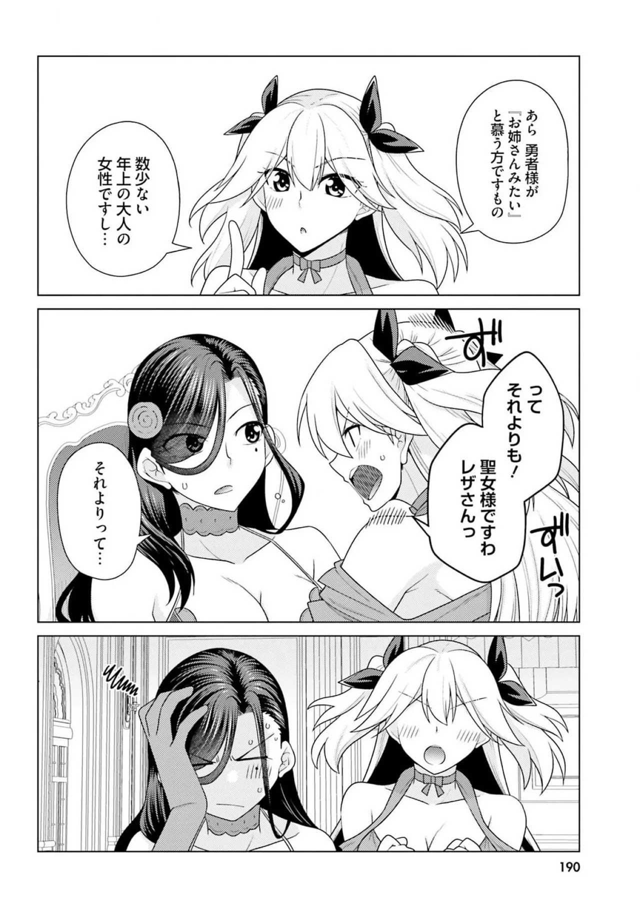 [宮社惣恭] はにとらっ！ 召喚勇者をハメるハニートラップ包囲網 第03巻 - Page 192