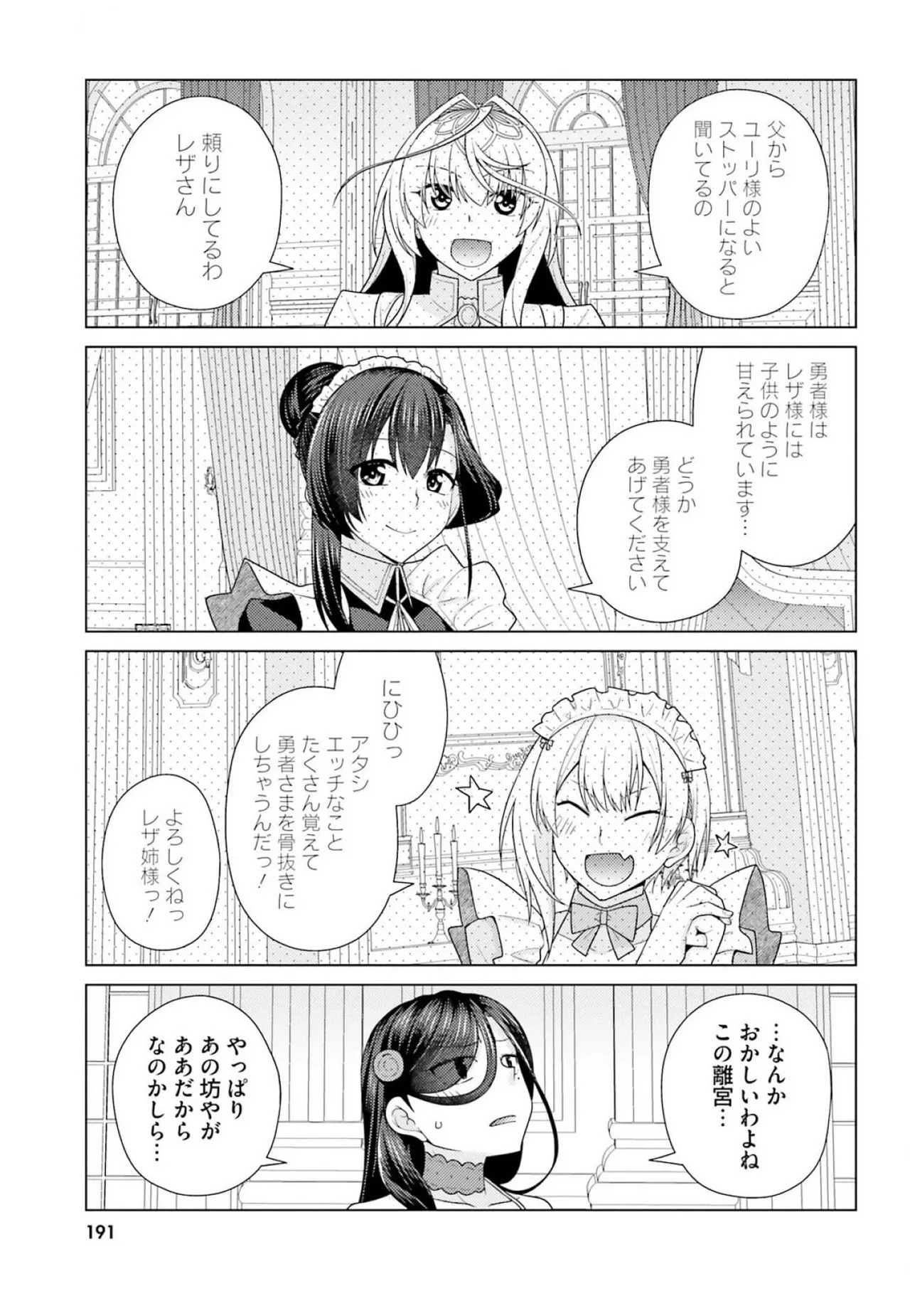 [宮社惣恭] はにとらっ！ 召喚勇者をハメるハニートラップ包囲網 第03巻 - Page 193