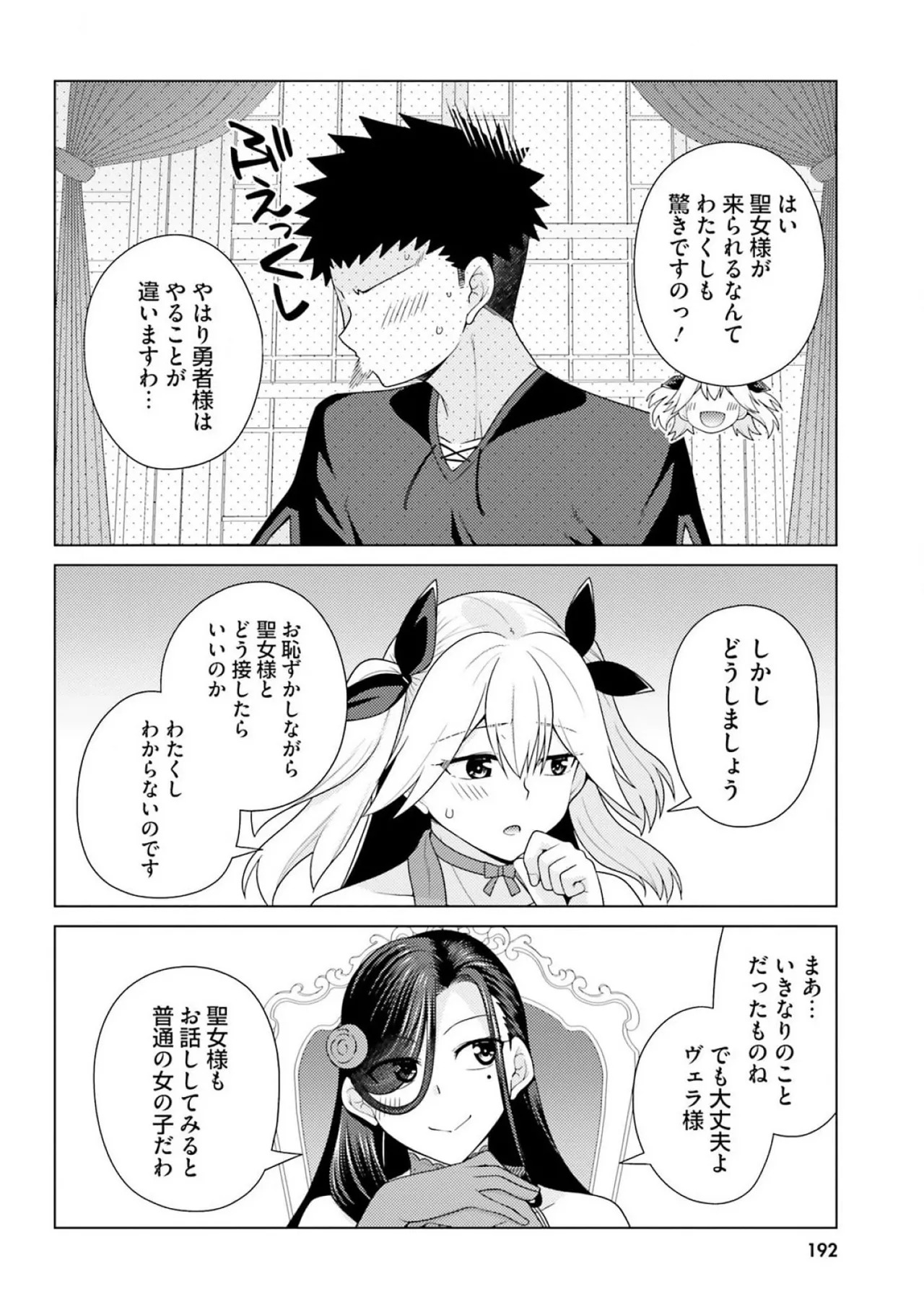 [宮社惣恭] はにとらっ！ 召喚勇者をハメるハニートラップ包囲網 第03巻 - Page 194