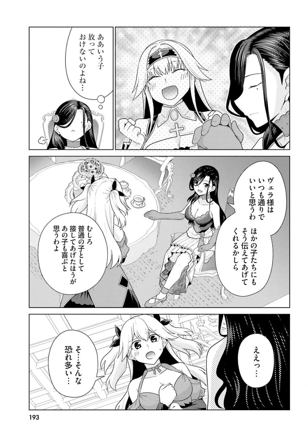 [宮社惣恭] はにとらっ！ 召喚勇者をハメるハニートラップ包囲網 第03巻 - Page 195