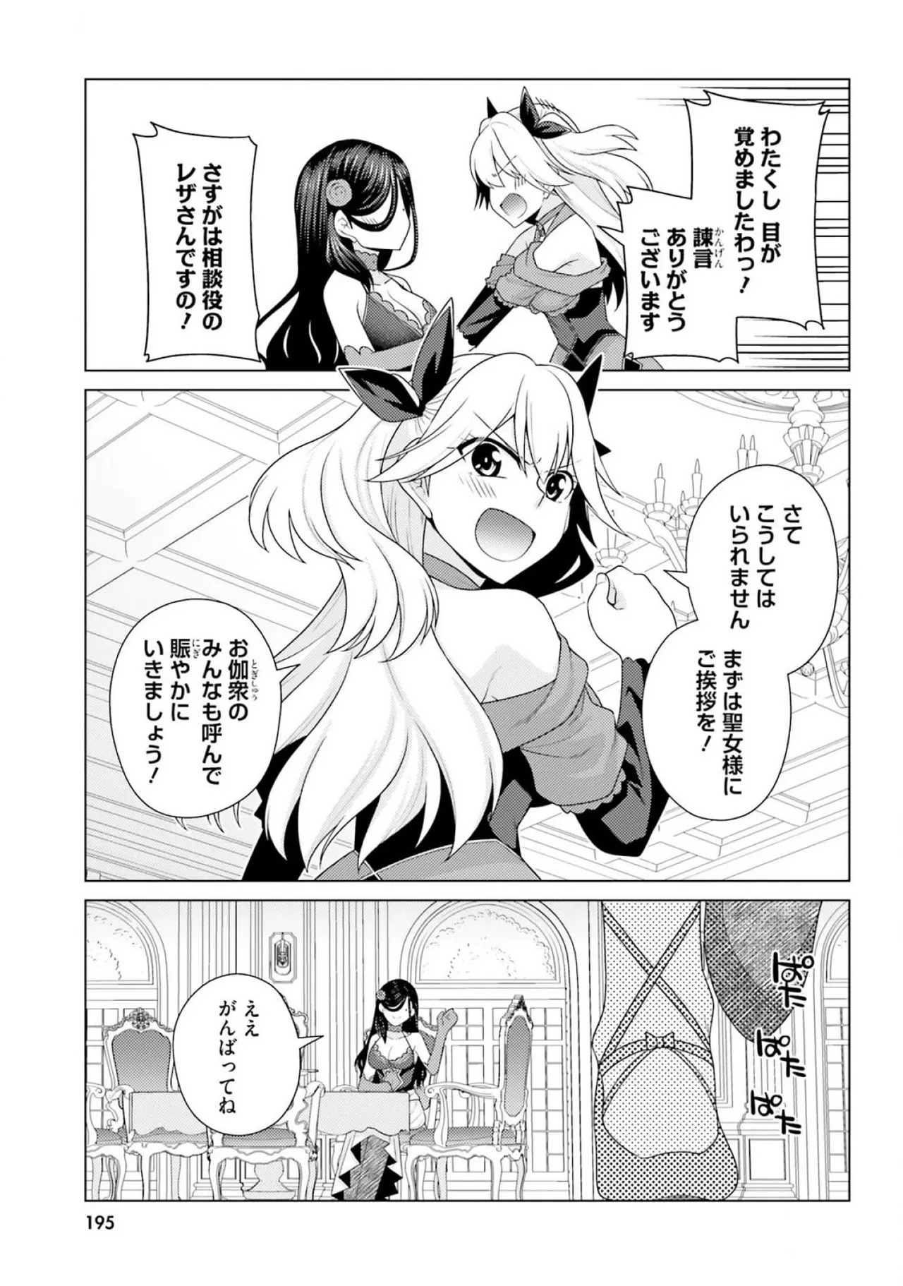 [宮社惣恭] はにとらっ！ 召喚勇者をハメるハニートラップ包囲網 第03巻 - Page 197