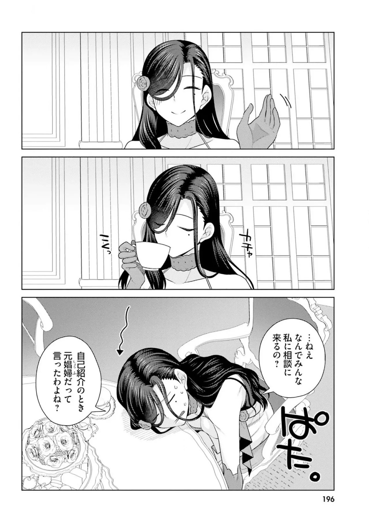 [宮社惣恭] はにとらっ！ 召喚勇者をハメるハニートラップ包囲網 第03巻 - Page 198