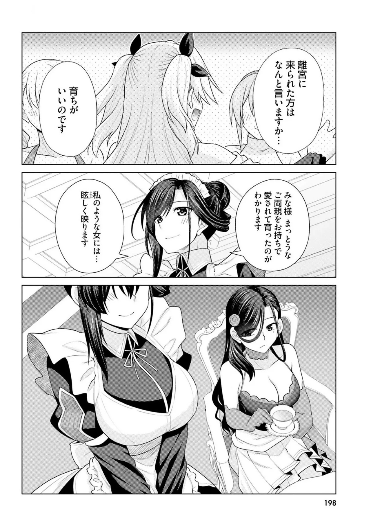 [宮社惣恭] はにとらっ！ 召喚勇者をハメるハニートラップ包囲網 第03巻 - Page 200