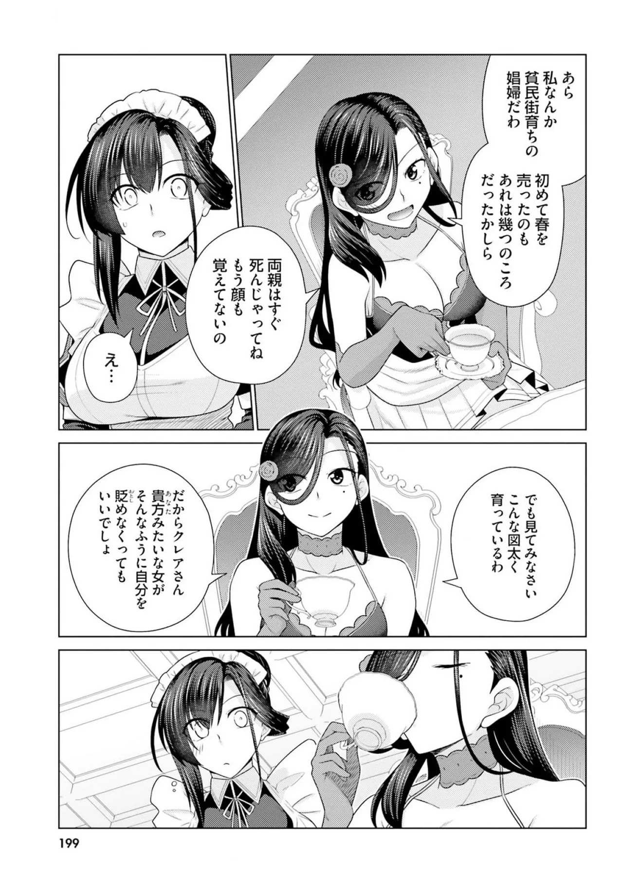 [宮社惣恭] はにとらっ！ 召喚勇者をハメるハニートラップ包囲網 第03巻 - Page 201