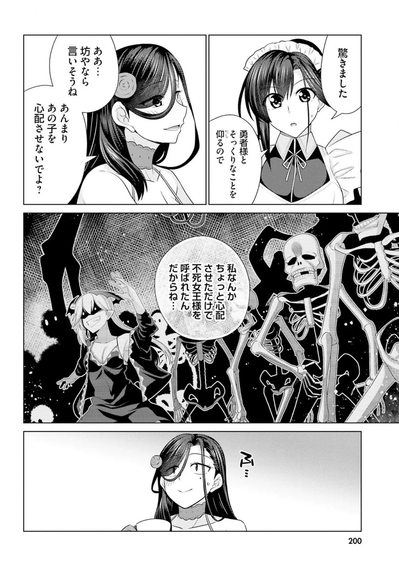[宮社惣恭] はにとらっ！ 召喚勇者をハメるハニートラップ包囲網 第03巻 - Page 202