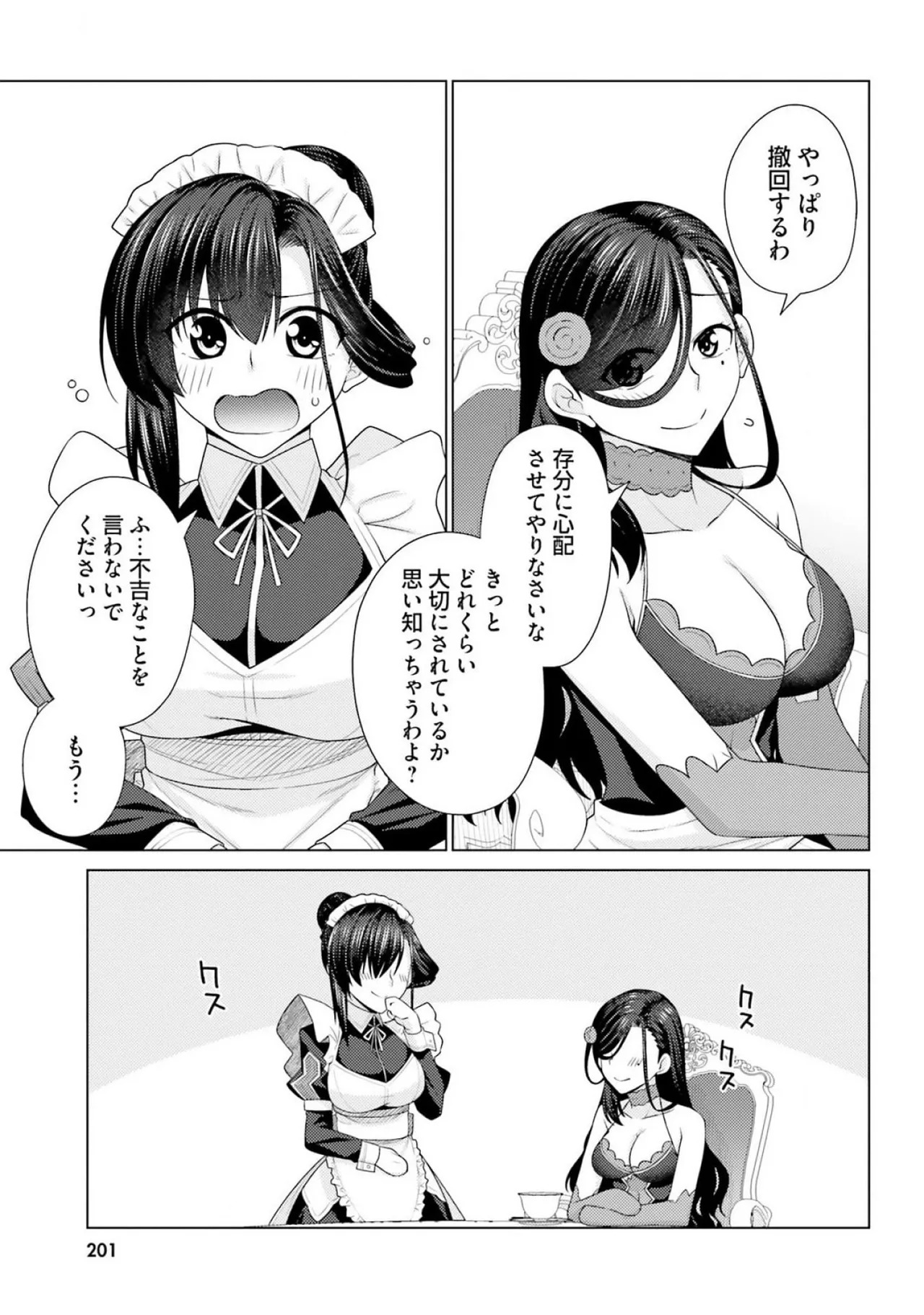 [宮社惣恭] はにとらっ！ 召喚勇者をハメるハニートラップ包囲網 第03巻 - Page 203