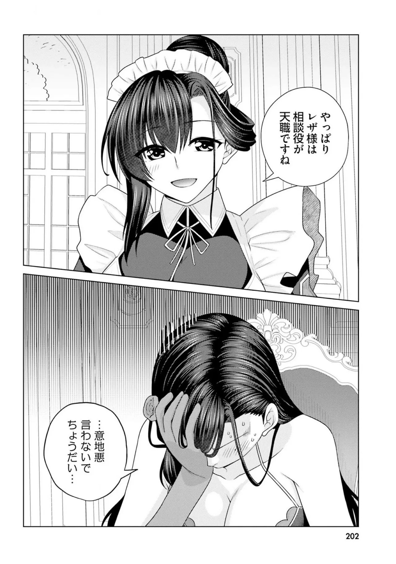 [宮社惣恭] はにとらっ！ 召喚勇者をハメるハニートラップ包囲網 第03巻 - Page 204