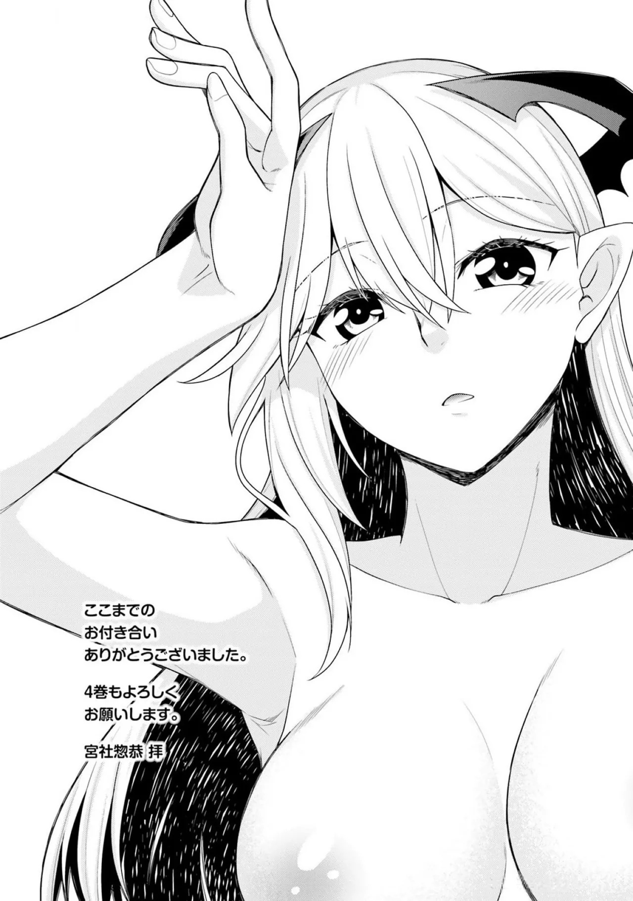 [宮社惣恭] はにとらっ！ 召喚勇者をハメるハニートラップ包囲網 第03巻 - Page 206