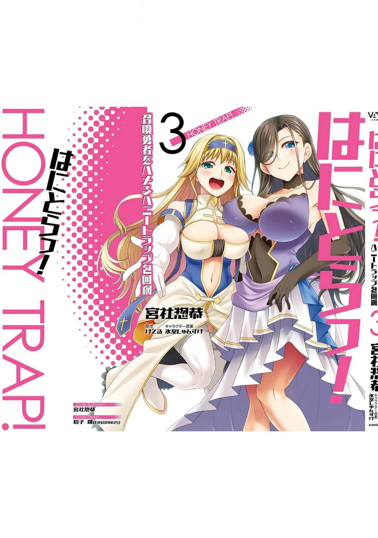 [宮社惣恭] はにとらっ！ 召喚勇者をハメるハニートラップ包囲網 第03巻 - Page 208