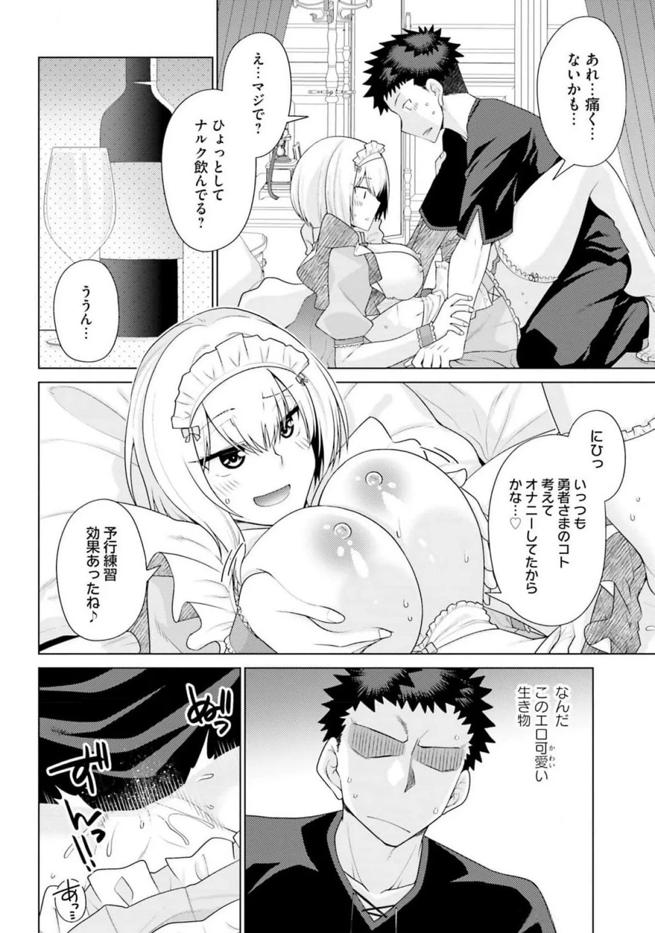 [宮社惣恭] はにとらっ！ 召喚勇者をハメるハニートラップ包囲網 第03巻 - Page 21