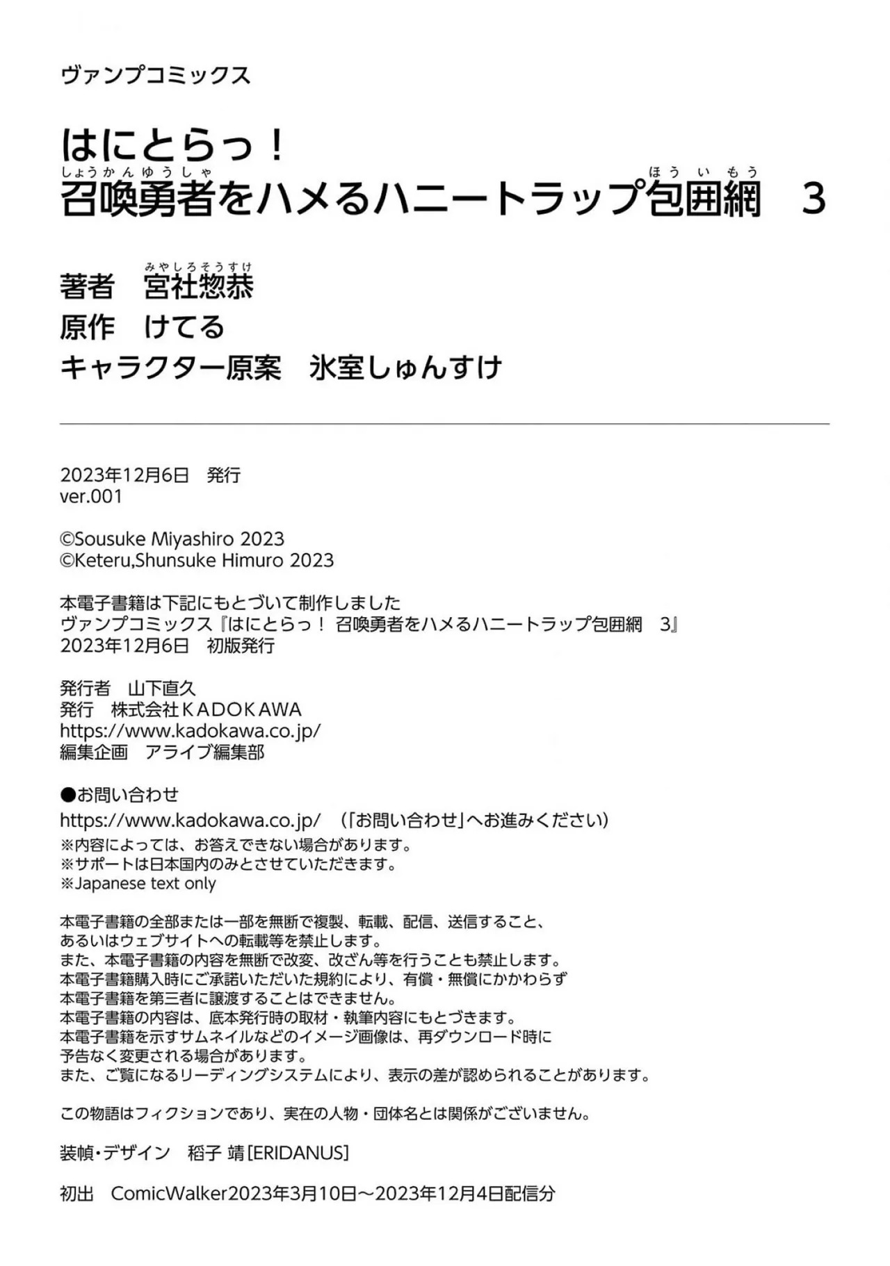 [宮社惣恭] はにとらっ！ 召喚勇者をハメるハニートラップ包囲網 第03巻 - Page 211