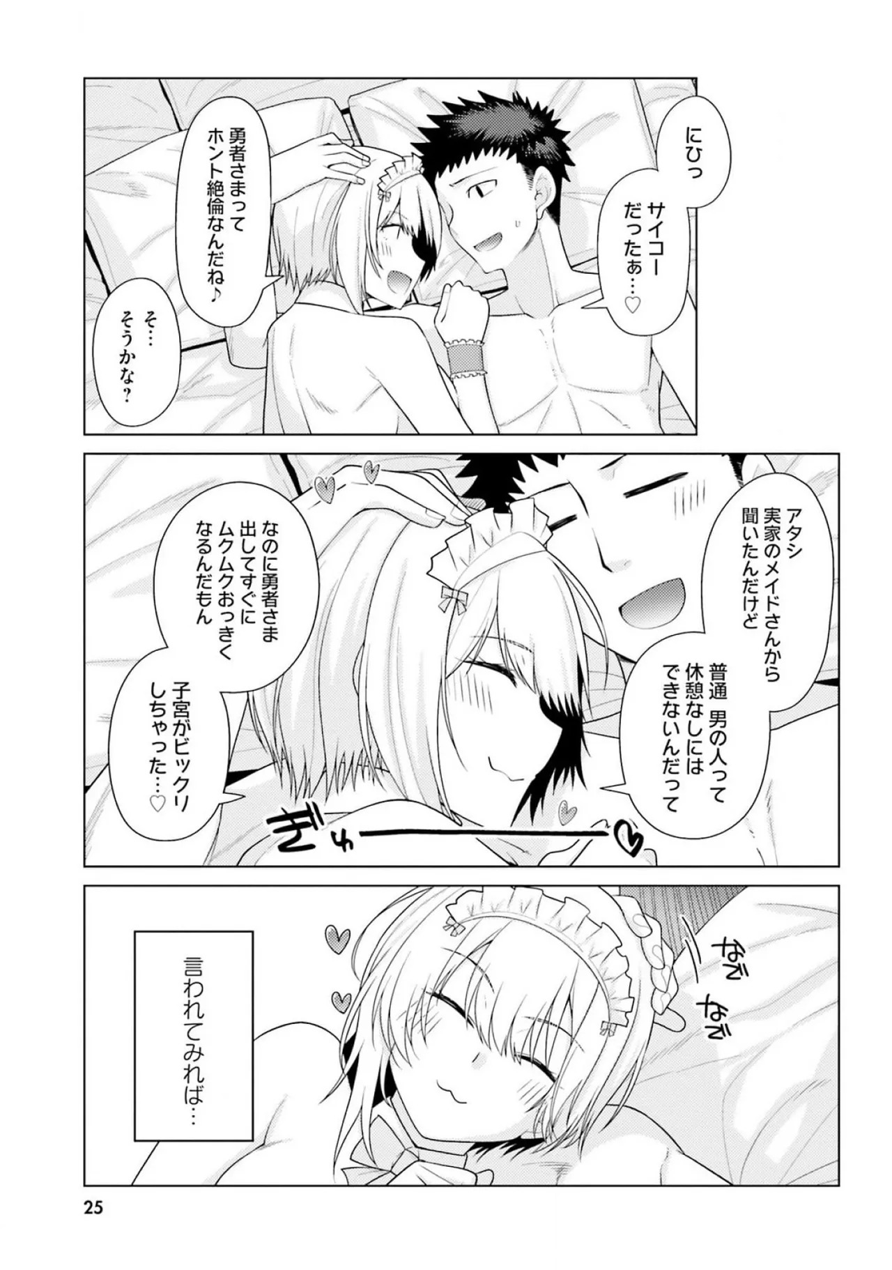 [宮社惣恭] はにとらっ！ 召喚勇者をハメるハニートラップ包囲網 第03巻 - Page 27