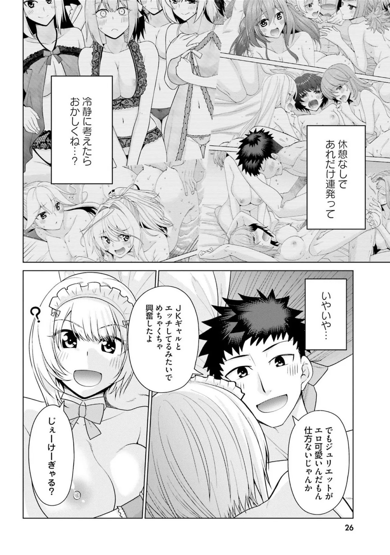 [宮社惣恭] はにとらっ！ 召喚勇者をハメるハニートラップ包囲網 第03巻 - Page 28