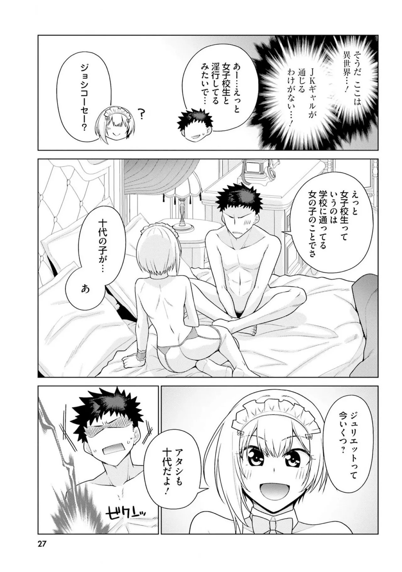 [宮社惣恭] はにとらっ！ 召喚勇者をハメるハニートラップ包囲網 第03巻 - Page 29