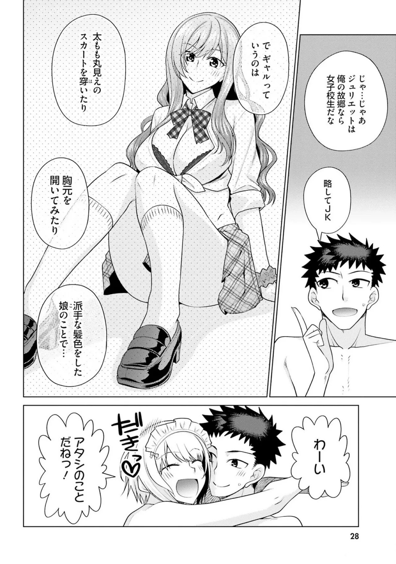 [宮社惣恭] はにとらっ！ 召喚勇者をハメるハニートラップ包囲網 第03巻 - Page 30