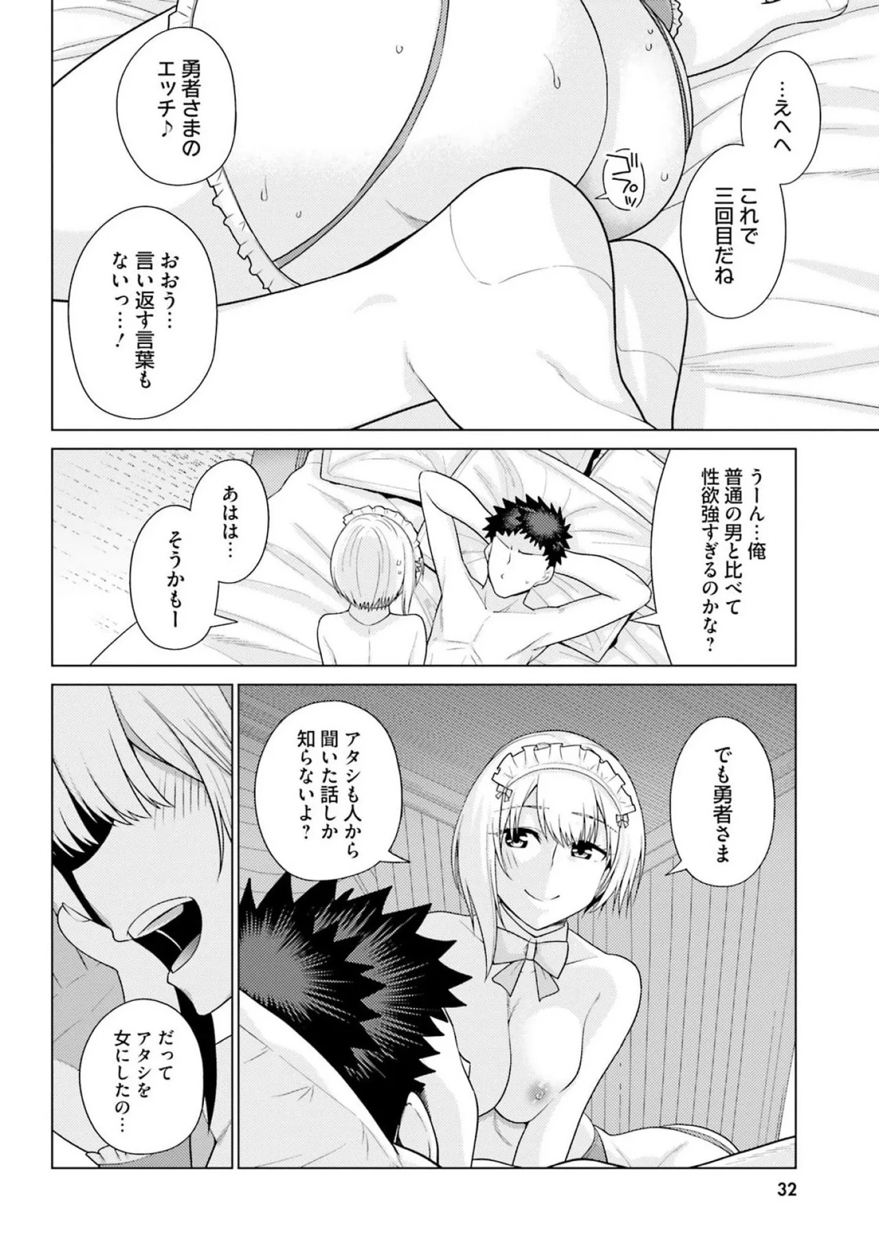 [宮社惣恭] はにとらっ！ 召喚勇者をハメるハニートラップ包囲網 第03巻 - Page 32