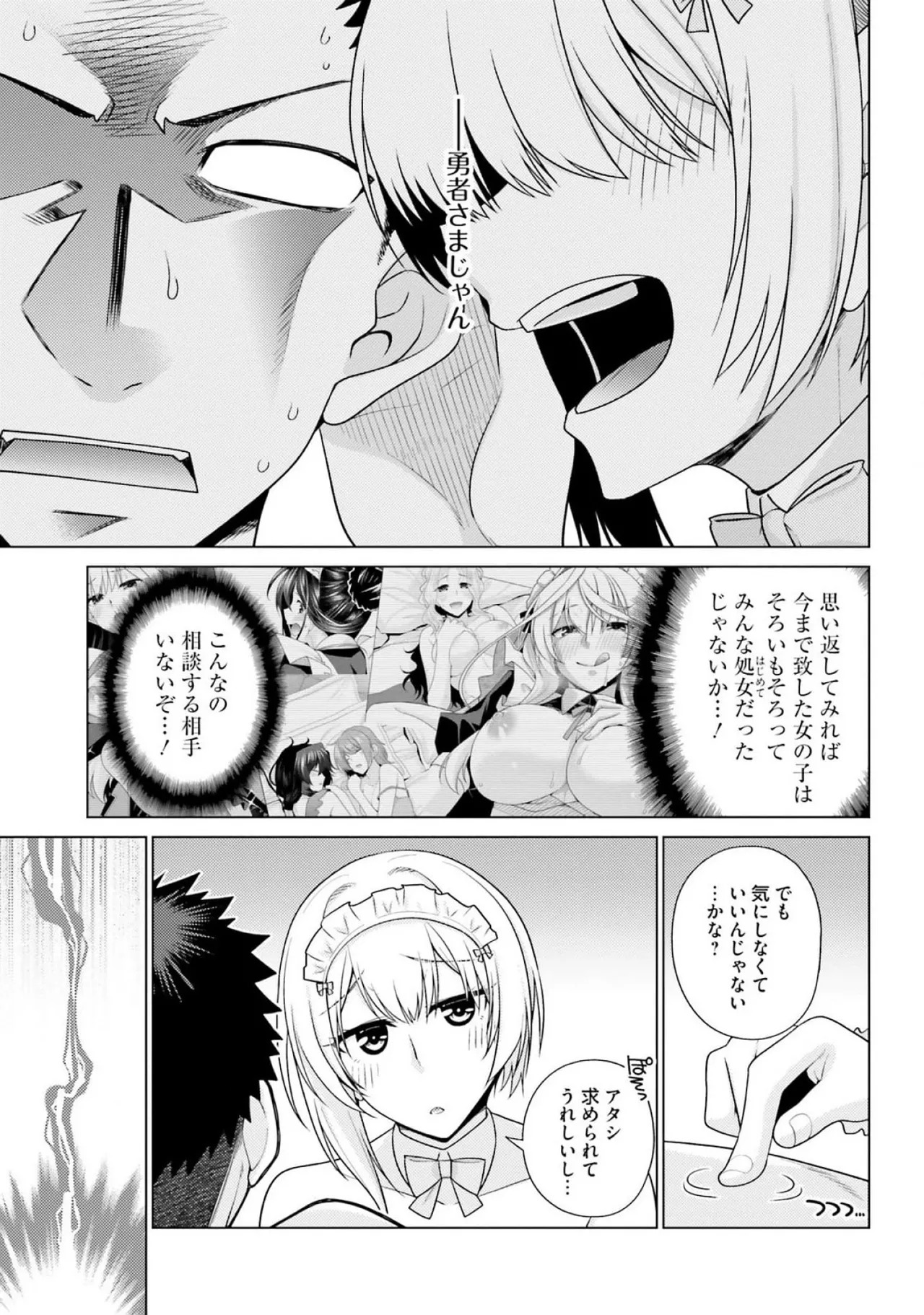 [宮社惣恭] はにとらっ！ 召喚勇者をハメるハニートラップ包囲網 第03巻 - Page 33