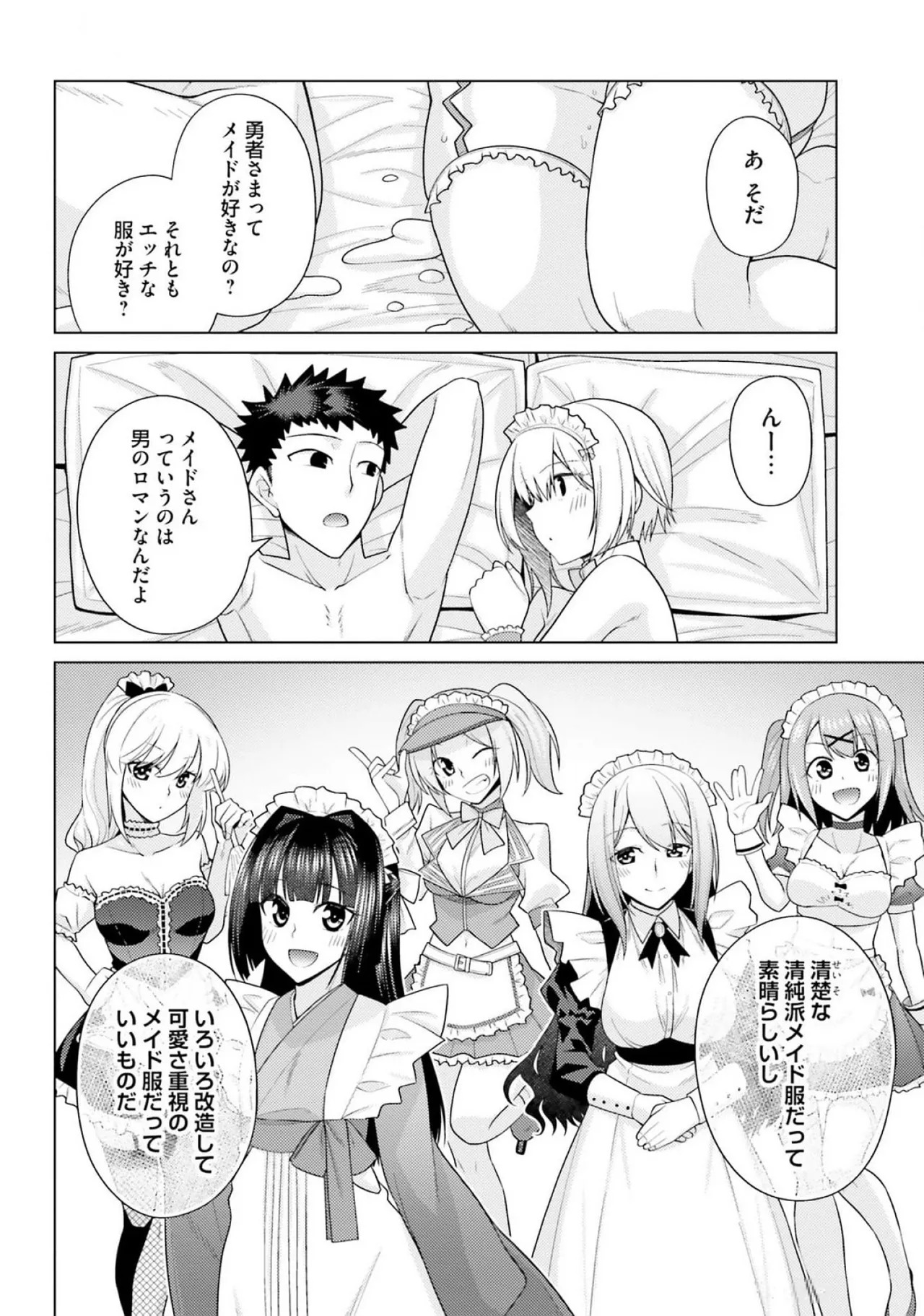 [宮社惣恭] はにとらっ！ 召喚勇者をハメるハニートラップ包囲網 第03巻 - Page 34