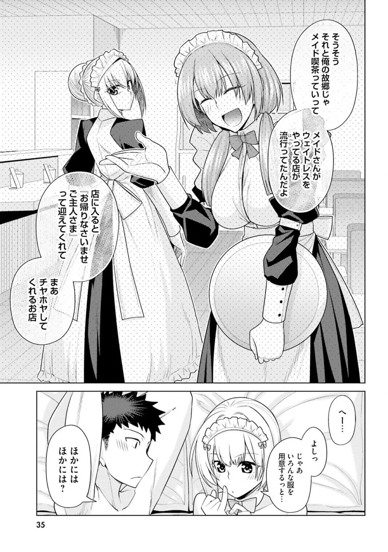 [宮社惣恭] はにとらっ！ 召喚勇者をハメるハニートラップ包囲網 第03巻 - Page 35
