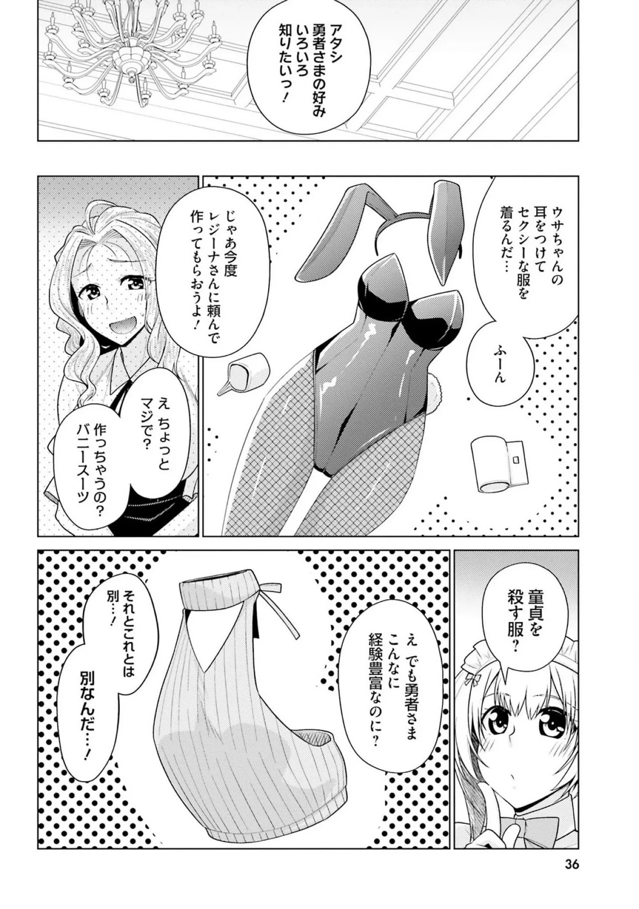 [宮社惣恭] はにとらっ！ 召喚勇者をハメるハニートラップ包囲網 第03巻 - Page 36