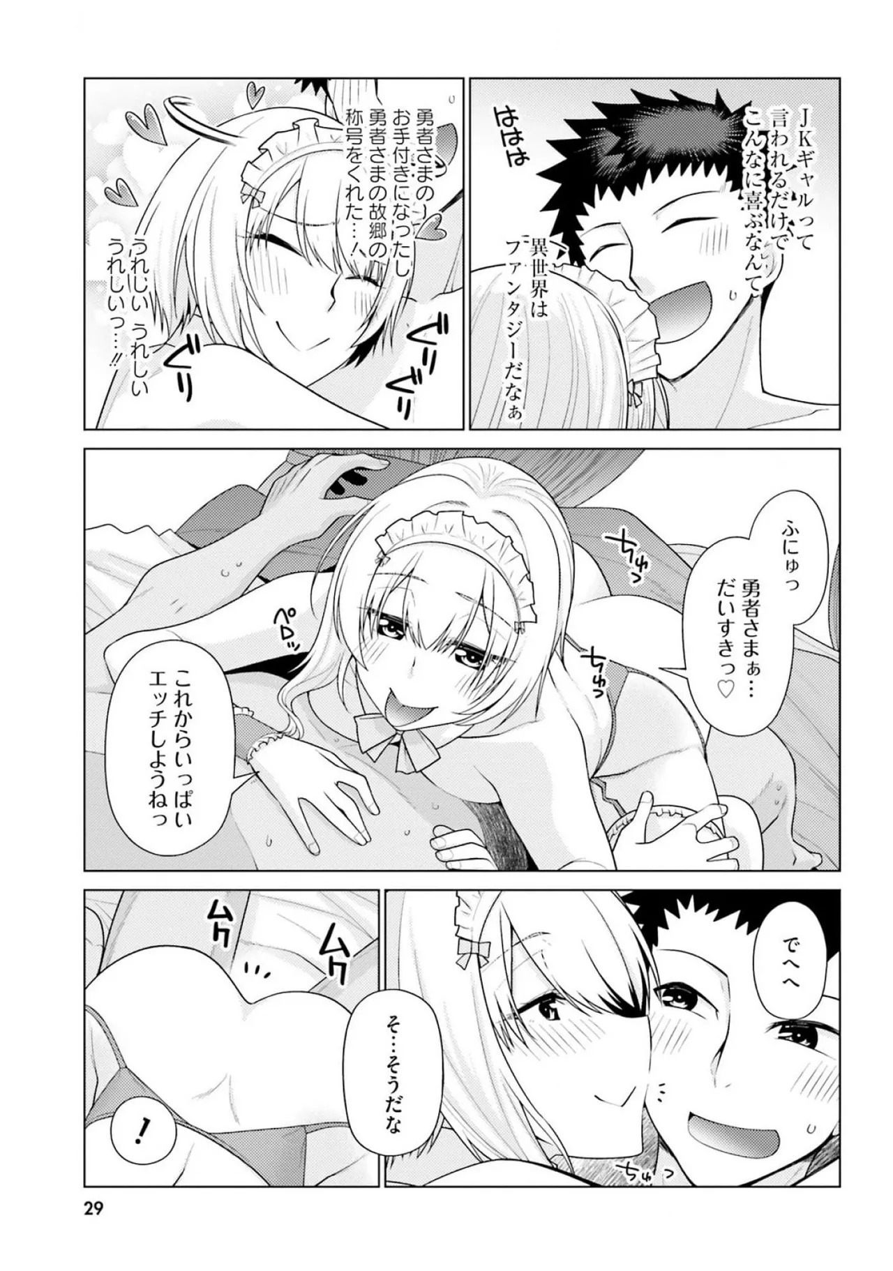 [宮社惣恭] はにとらっ！ 召喚勇者をハメるハニートラップ包囲網 第03巻 - Page 41