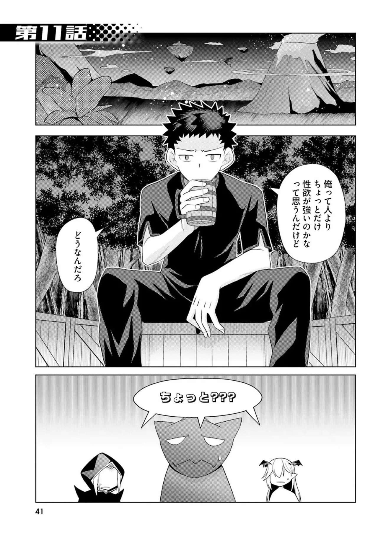 [宮社惣恭] はにとらっ！ 召喚勇者をハメるハニートラップ包囲網 第03巻 - Page 43
