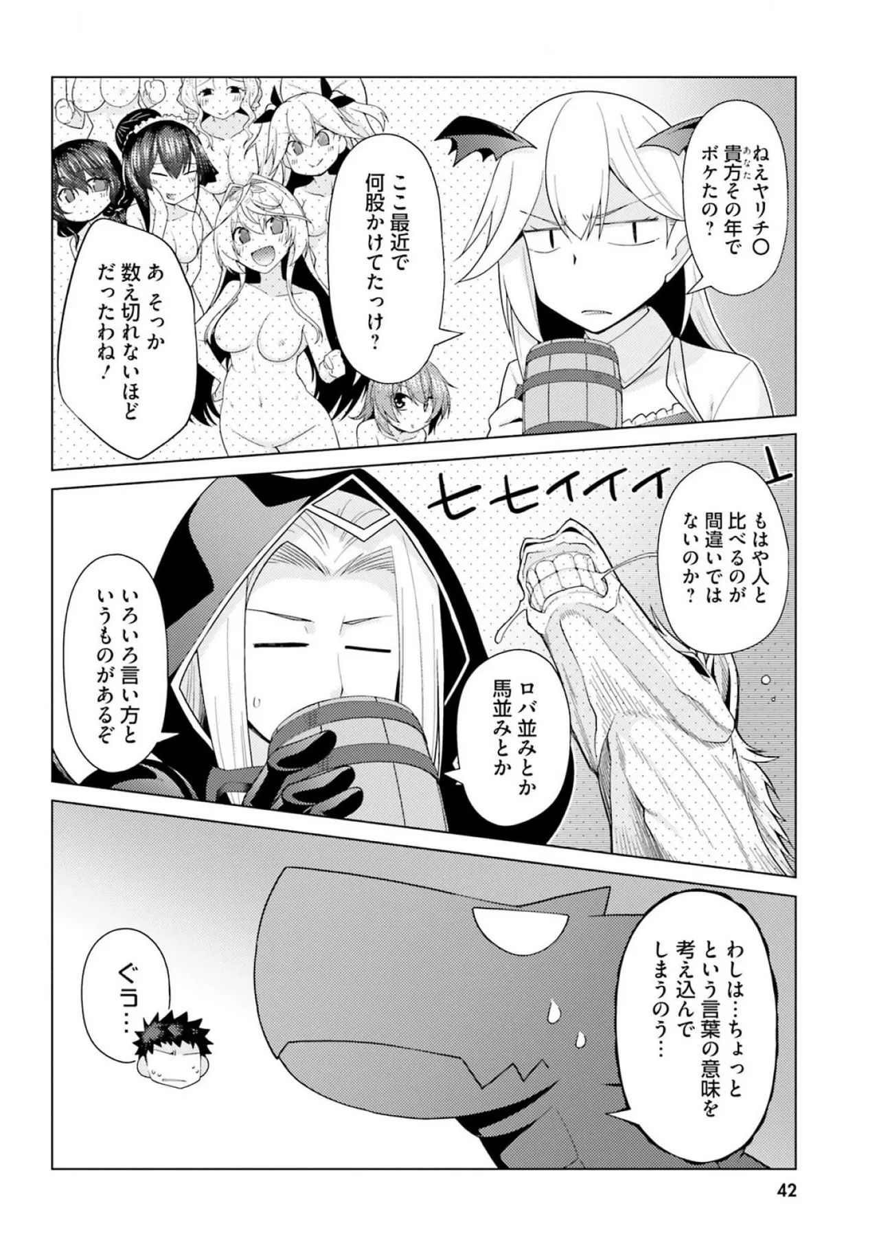 [宮社惣恭] はにとらっ！ 召喚勇者をハメるハニートラップ包囲網 第03巻 - Page 44