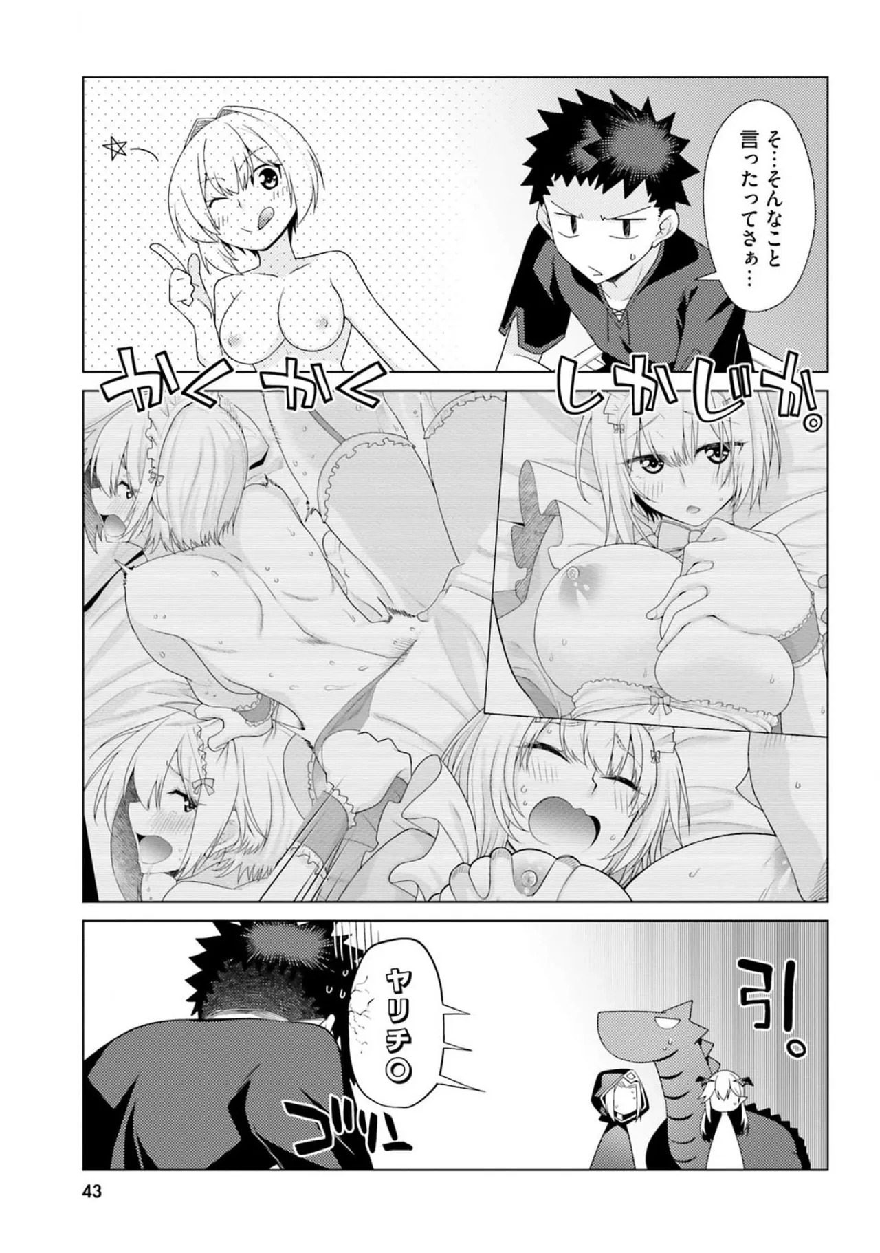 [宮社惣恭] はにとらっ！ 召喚勇者をハメるハニートラップ包囲網 第03巻 - Page 45