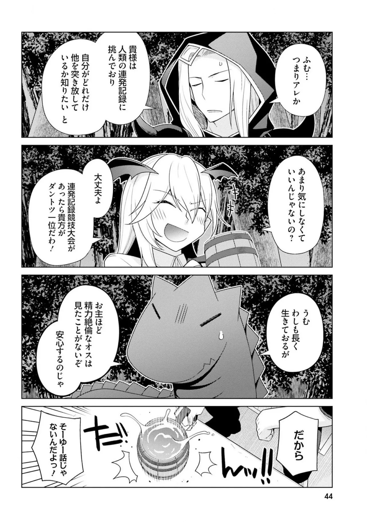 [宮社惣恭] はにとらっ！ 召喚勇者をハメるハニートラップ包囲網 第03巻 - Page 46