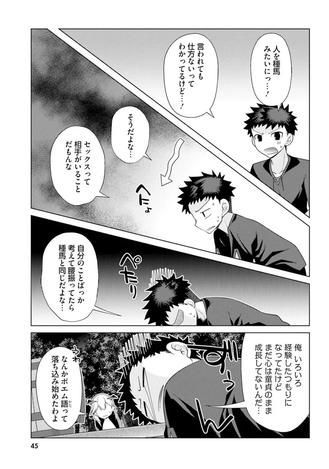 [宮社惣恭] はにとらっ！ 召喚勇者をハメるハニートラップ包囲網 第03巻 - Page 47