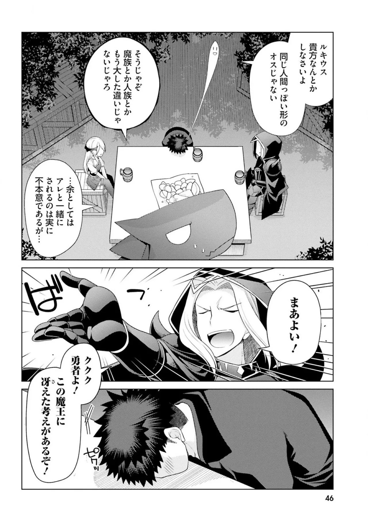 [宮社惣恭] はにとらっ！ 召喚勇者をハメるハニートラップ包囲網 第03巻 - Page 48