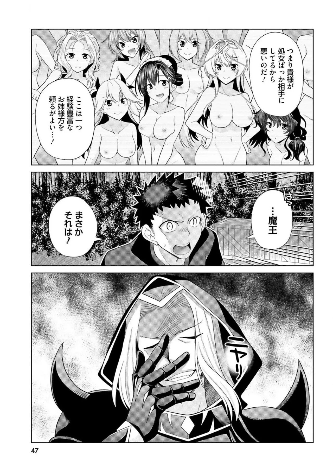 [宮社惣恭] はにとらっ！ 召喚勇者をハメるハニートラップ包囲網 第03巻 - Page 49