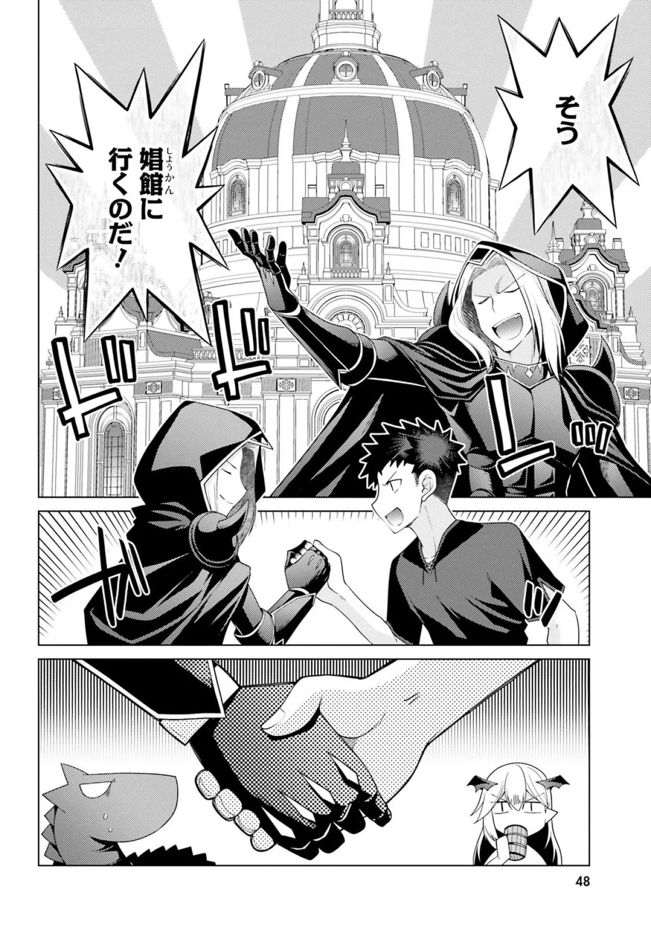 [宮社惣恭] はにとらっ！ 召喚勇者をハメるハニートラップ包囲網 第03巻 - Page 50