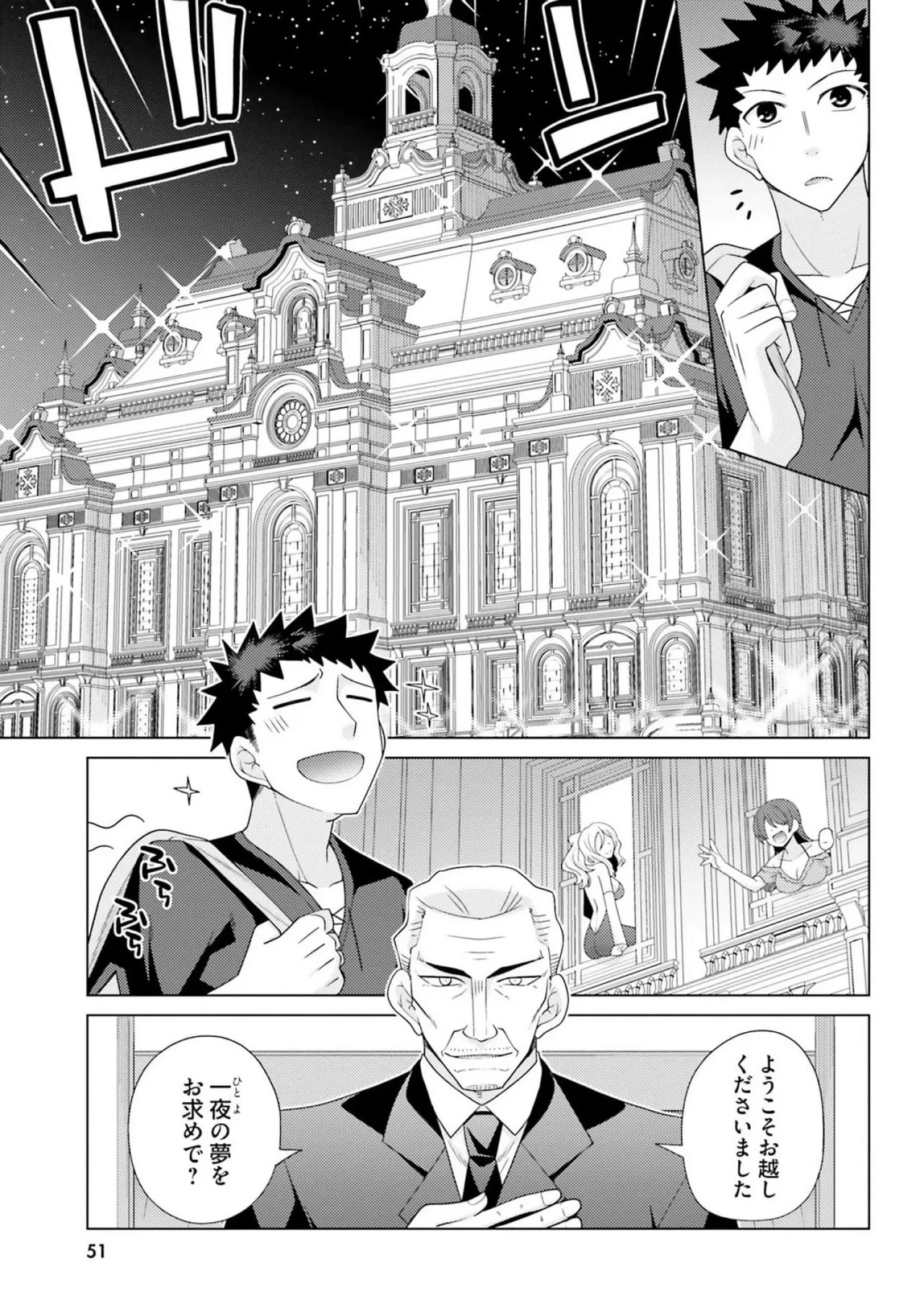 [宮社惣恭] はにとらっ！ 召喚勇者をハメるハニートラップ包囲網 第03巻 - Page 53