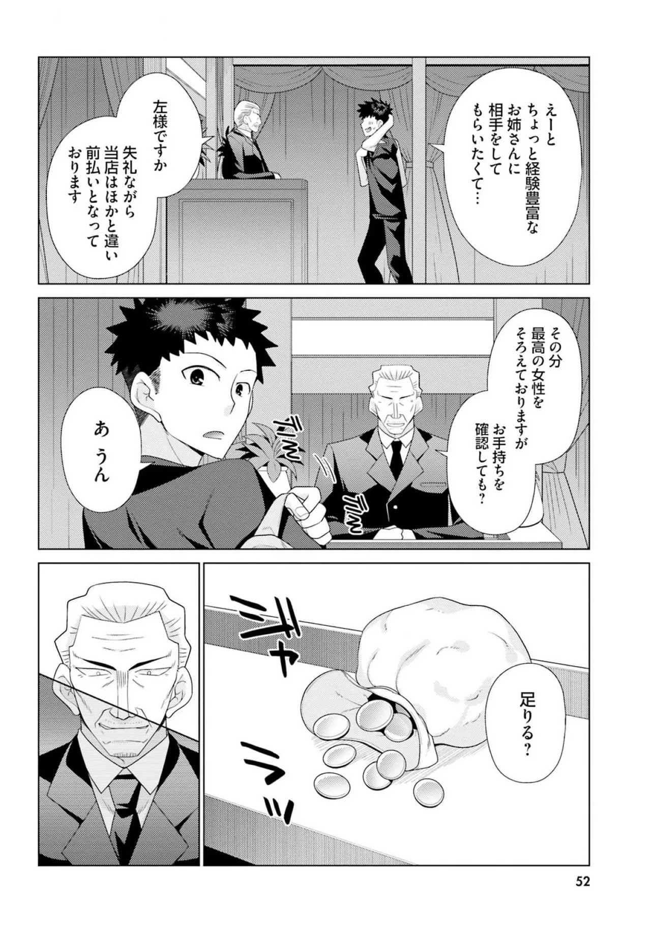 [宮社惣恭] はにとらっ！ 召喚勇者をハメるハニートラップ包囲網 第03巻 - Page 54