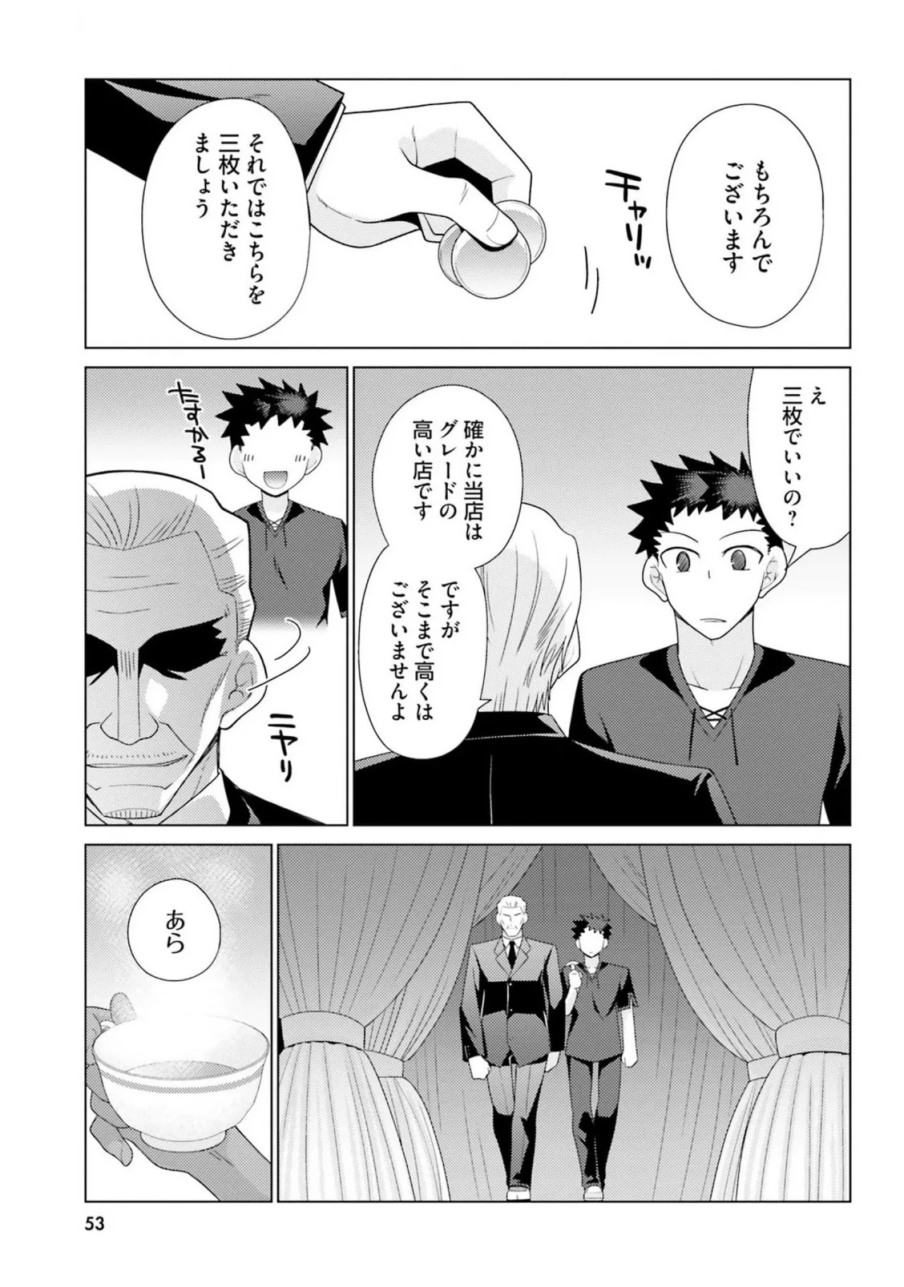 [宮社惣恭] はにとらっ！ 召喚勇者をハメるハニートラップ包囲網 第03巻 - Page 55