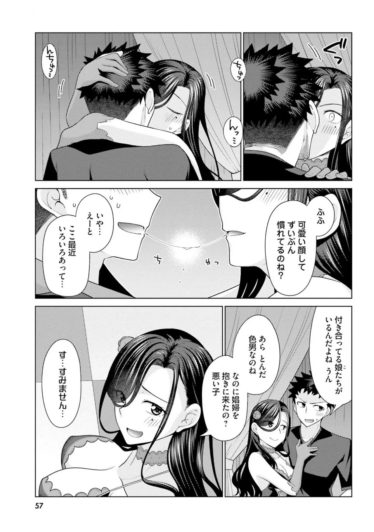 [宮社惣恭] はにとらっ！ 召喚勇者をハメるハニートラップ包囲網 第03巻 - Page 59