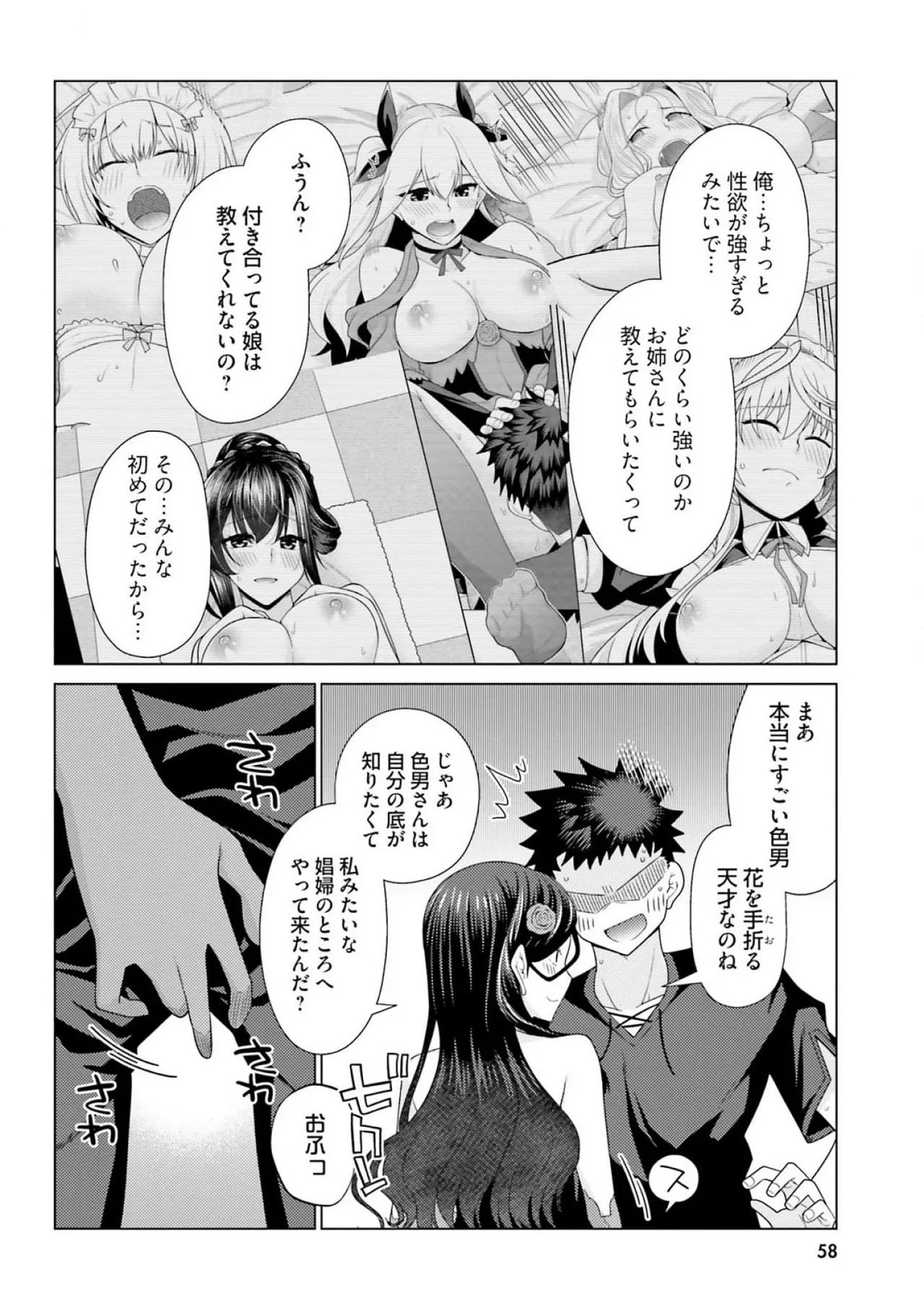 [宮社惣恭] はにとらっ！ 召喚勇者をハメるハニートラップ包囲網 第03巻 - Page 60