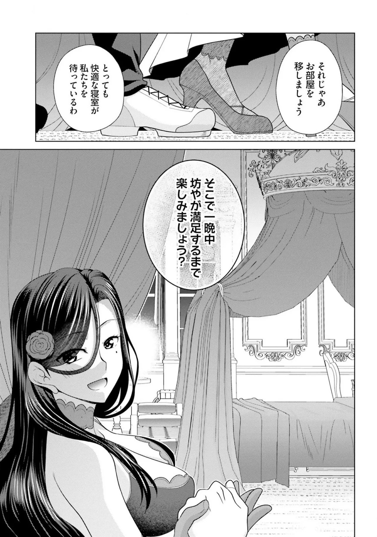 [宮社惣恭] はにとらっ！ 召喚勇者をハメるハニートラップ包囲網 第03巻 - Page 61